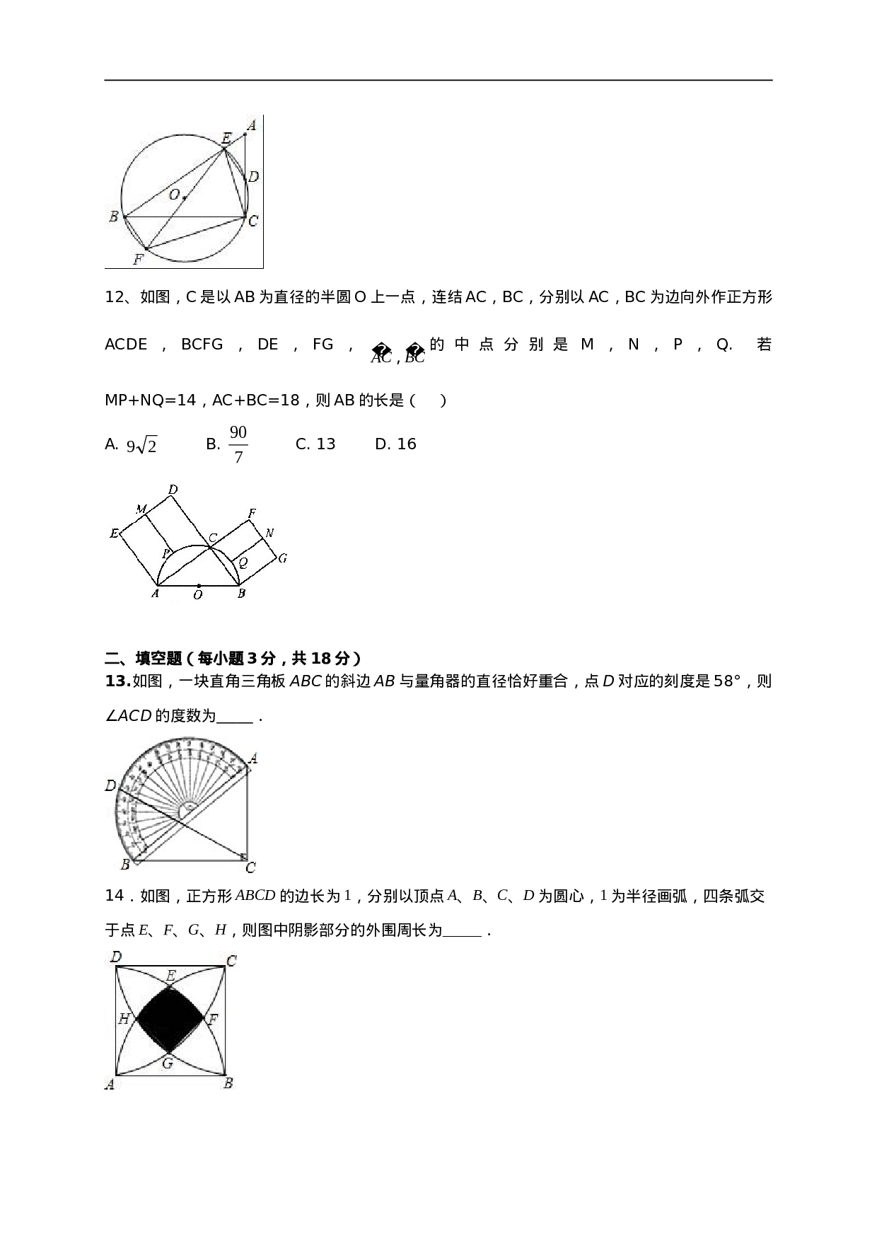 第二十四章   圆（能力提升）（原卷版）.doc 第4页