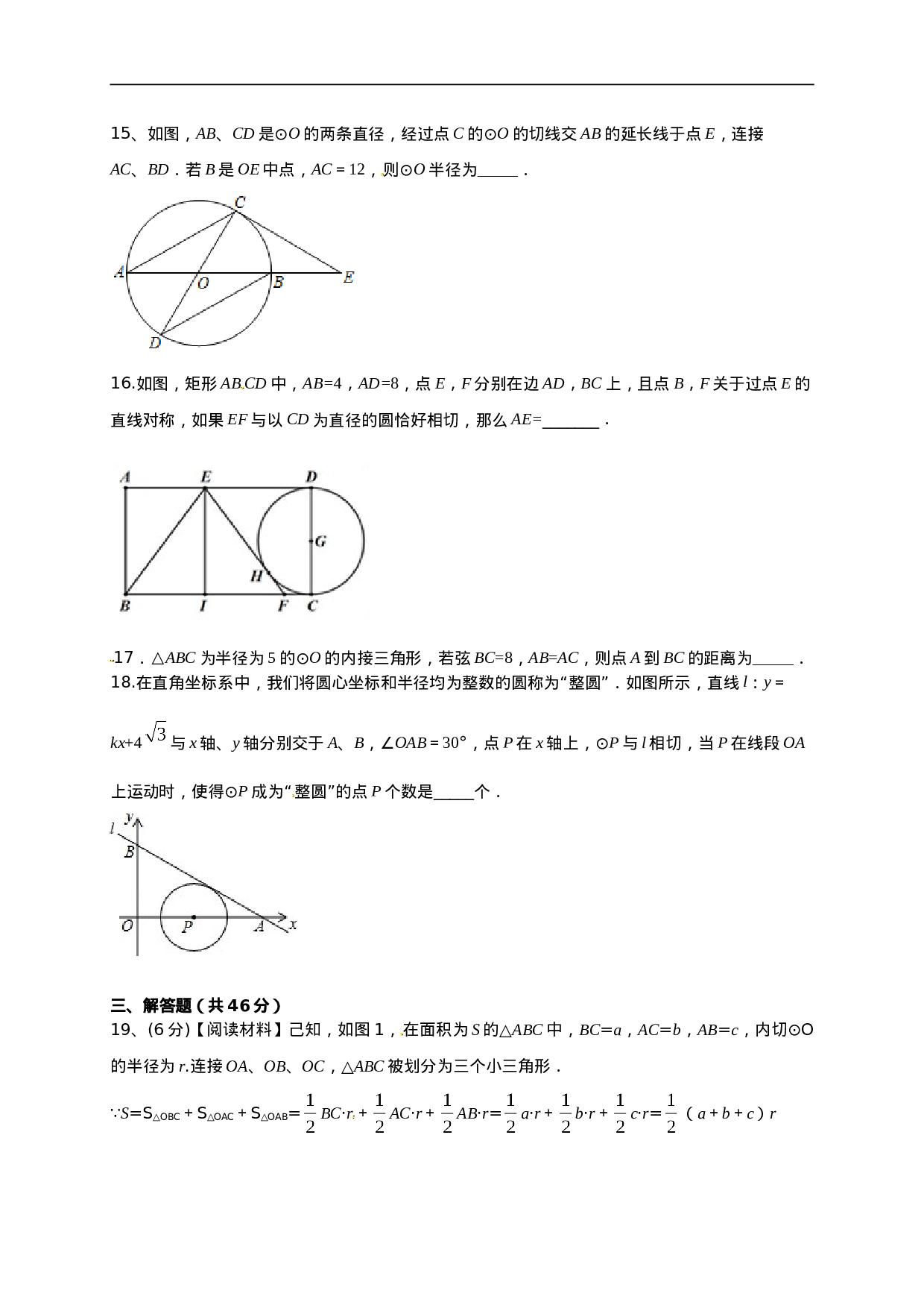 第二十四章   圆（能力提升）（原卷版）.doc 第5页