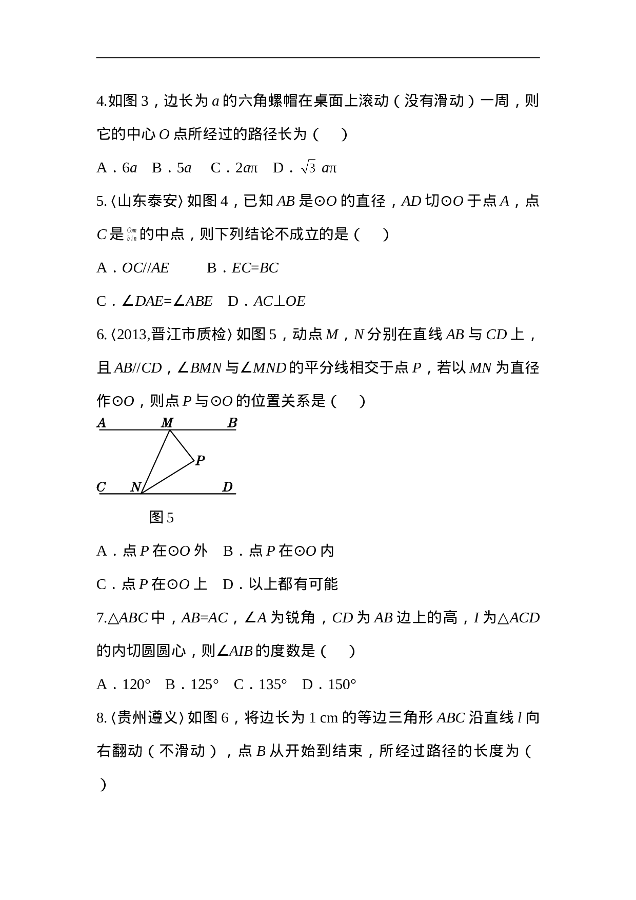 第二十四章 圆过关自测卷.doc 第2页