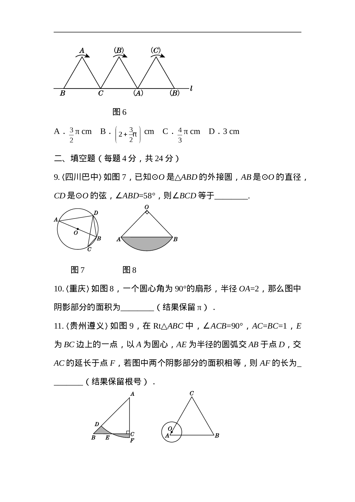 第二十四章 圆过关自测卷.doc 第3页