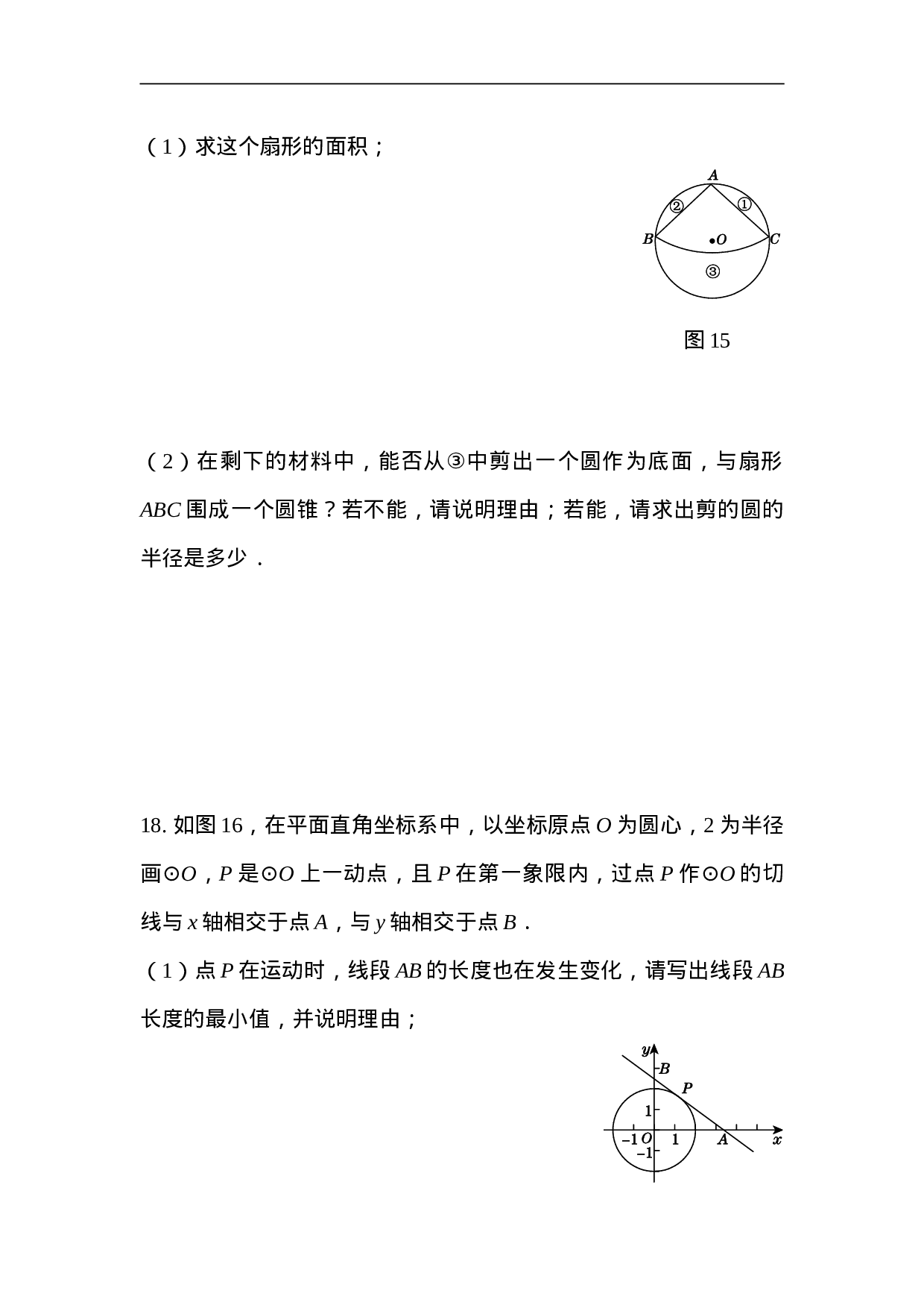 第二十四章 圆过关自测卷.doc 第6页