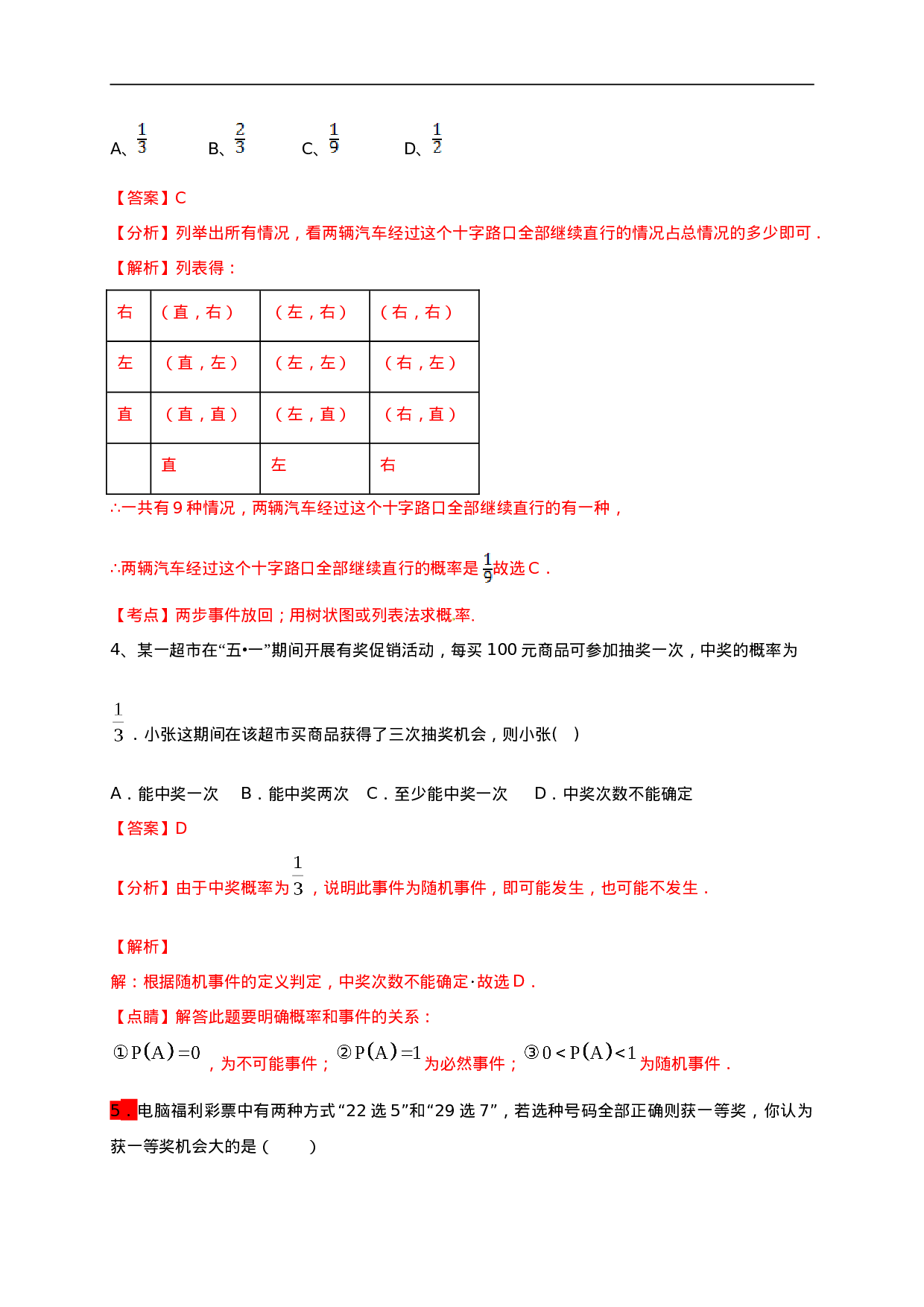 第二十五章  概率初步（能力提升）（解析版）.doc 第2页