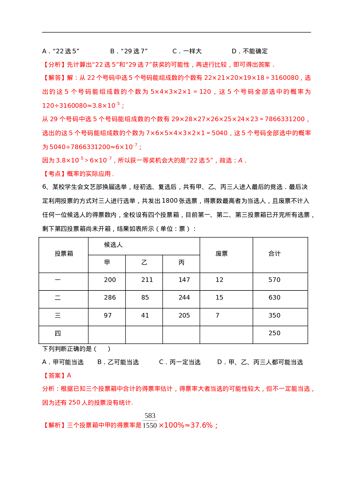 第二十五章  概率初步（能力提升）（解析版）.doc 第3页