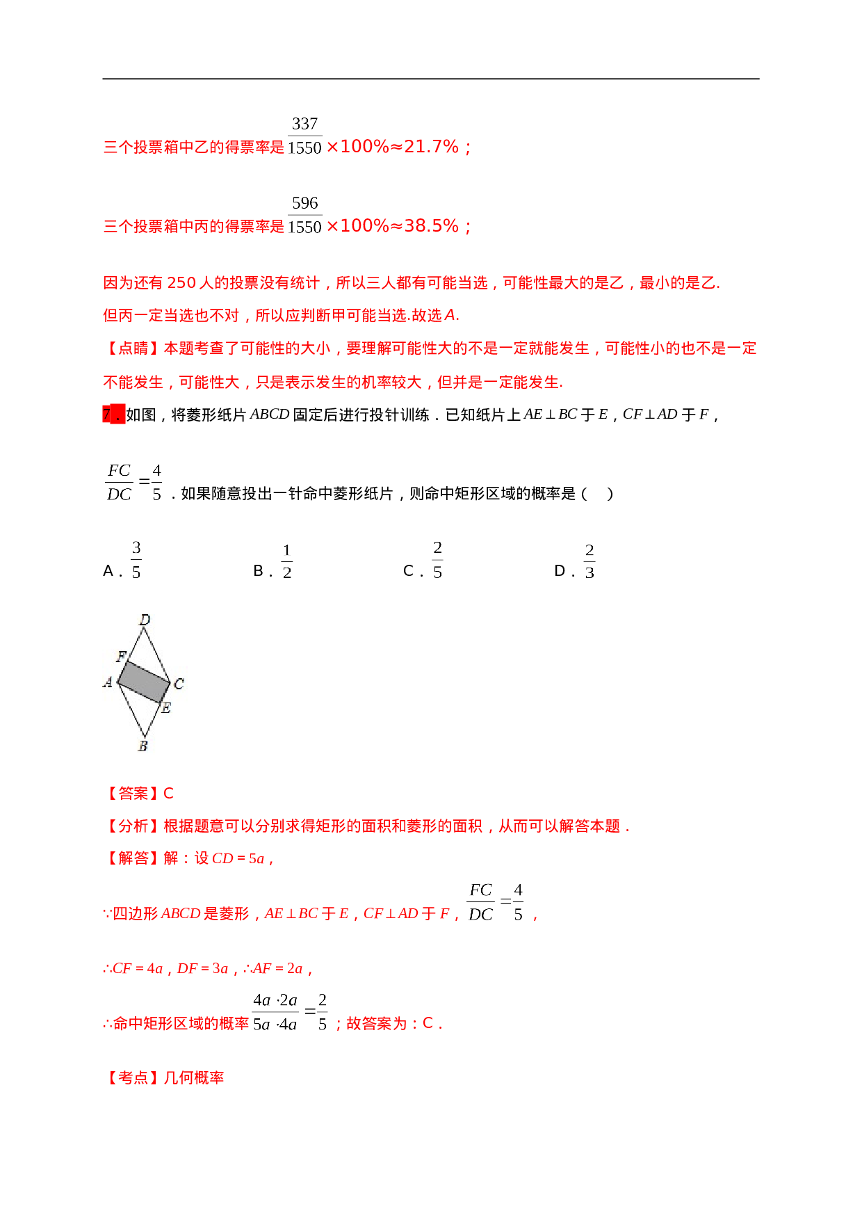 第二十五章  概率初步（能力提升）（解析版）.doc 第4页