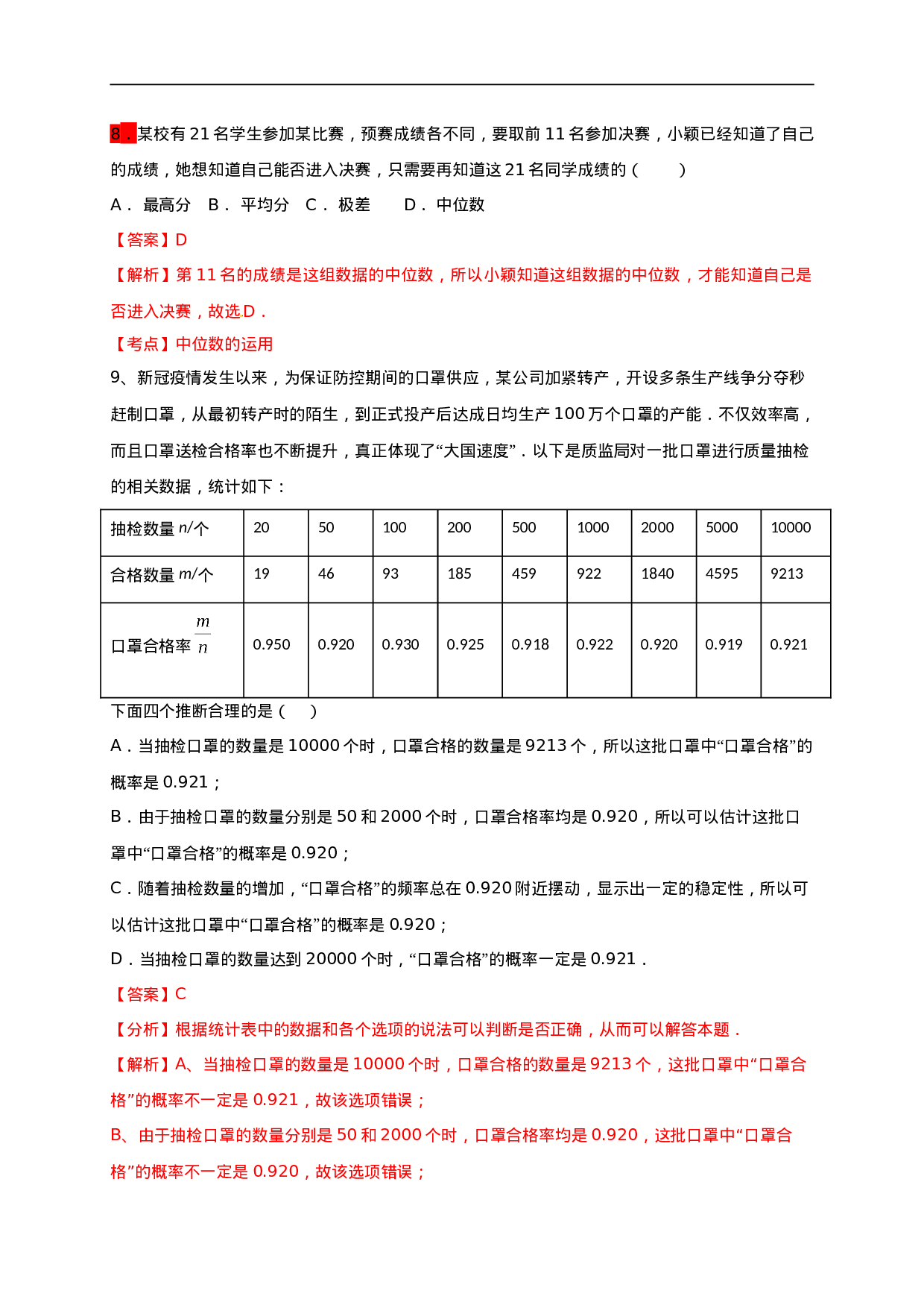 第二十五章  概率初步（能力提升）（解析版）.doc 第5页