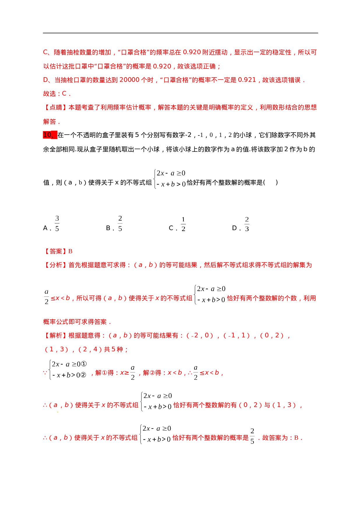 第二十五章  概率初步（能力提升）（解析版）.doc 第6页