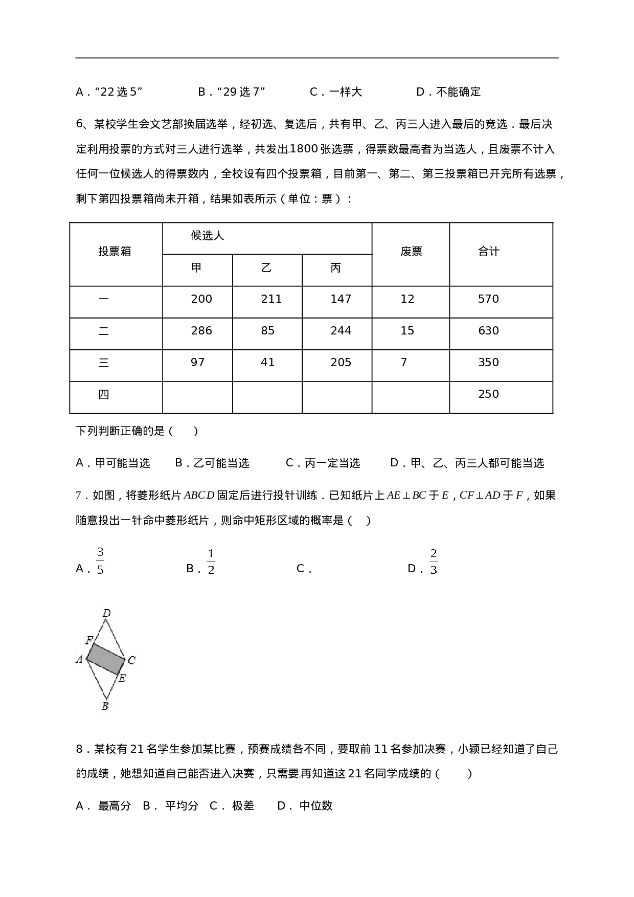第二十五章  概率初步（能力提升）（原卷版）.doc 第2页