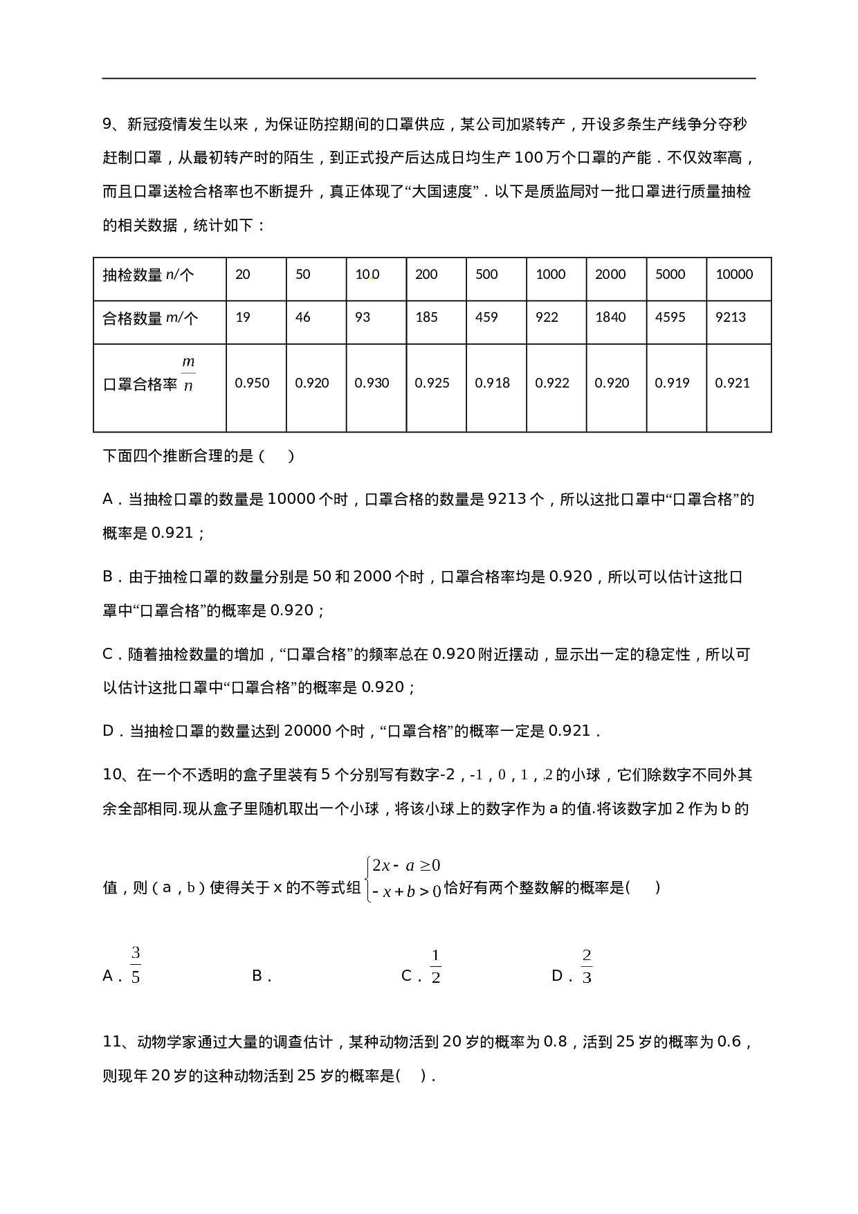 第二十五章  概率初步（能力提升）（原卷版）.doc 第3页