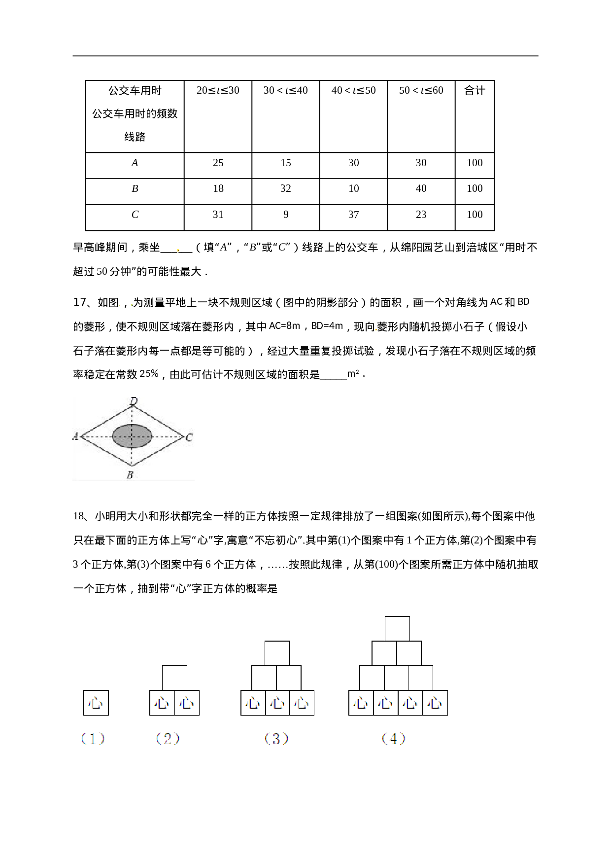 第二十五章  概率初步（能力提升）（原卷版）.doc 第5页