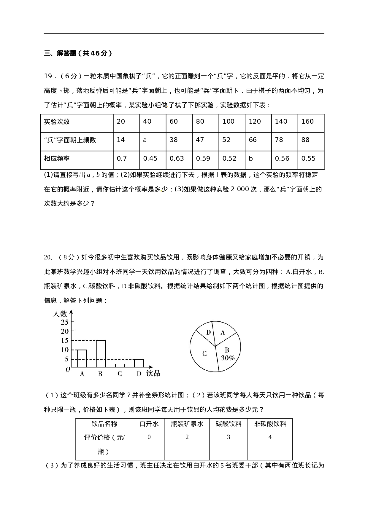 第二十五章  概率初步（能力提升）（原卷版）.doc 第6页