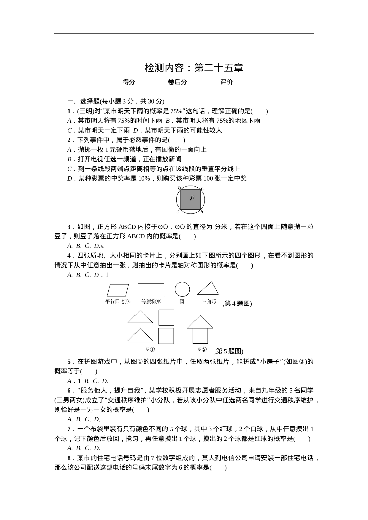 第二十五章 概率初步 单元测试题2.doc 第1页