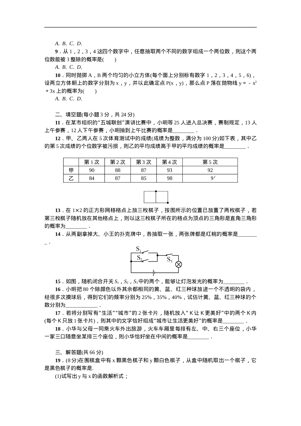 第二十五章 概率初步 单元测试题2.doc 第2页