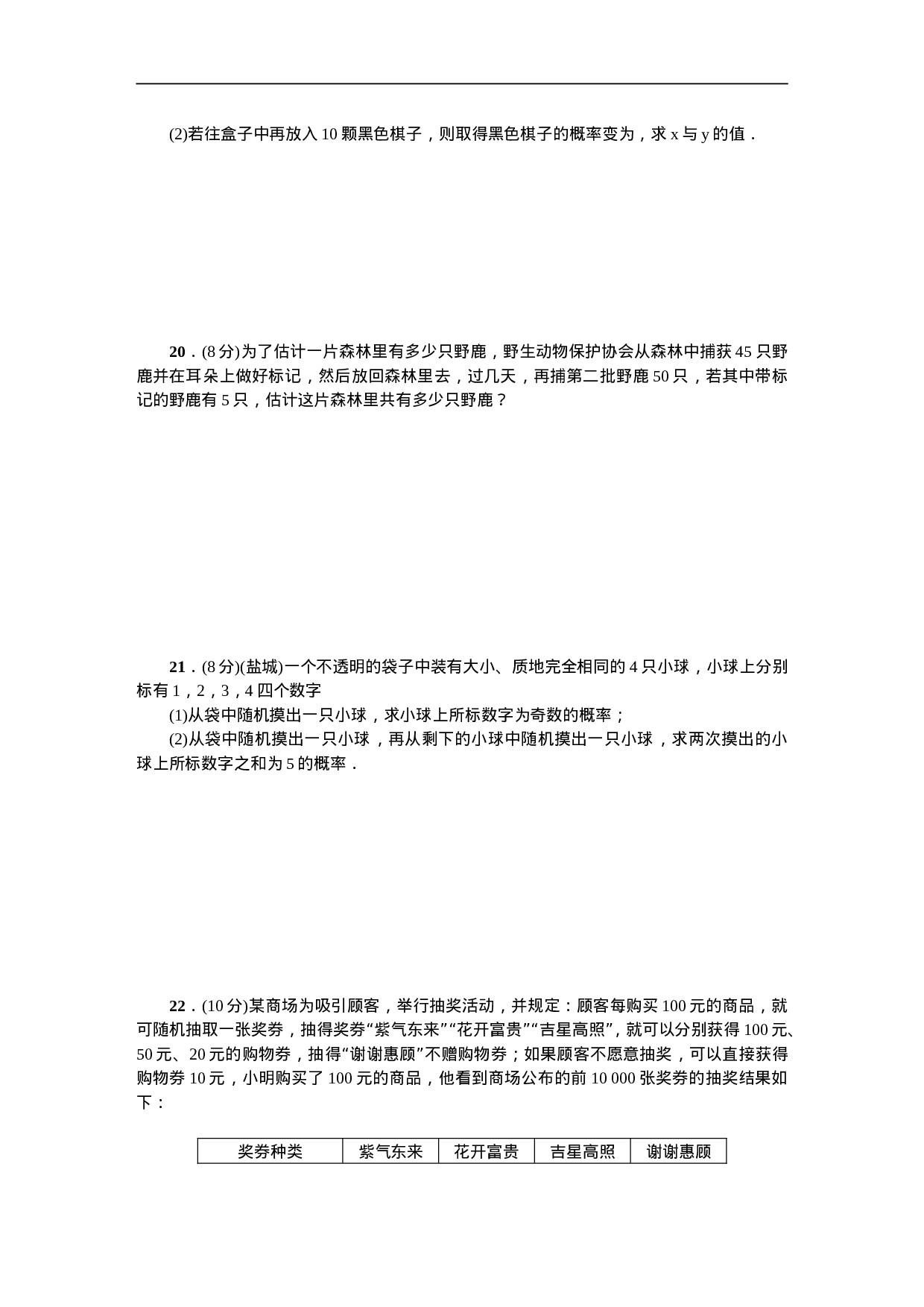 第二十五章 概率初步 单元测试题2.doc 第3页
