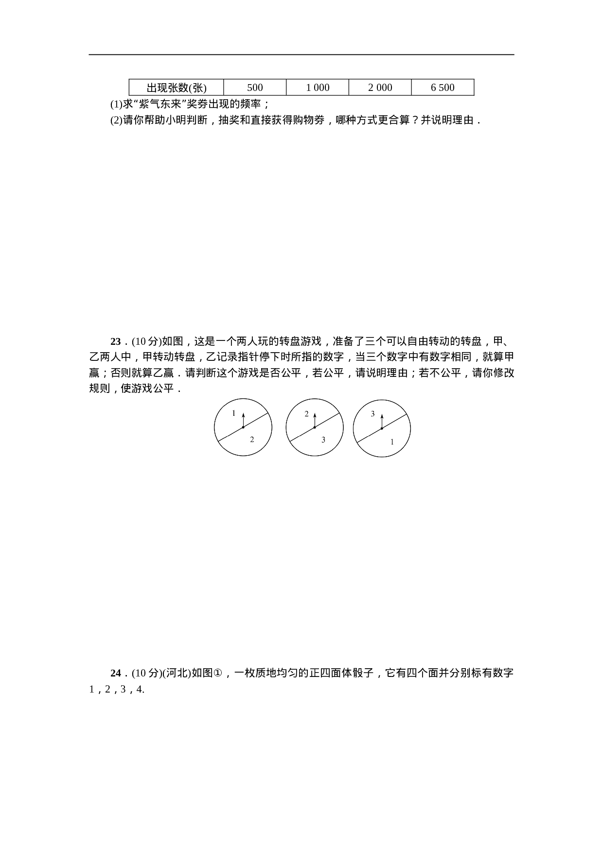 第二十五章 概率初步 单元测试题2.doc 第4页