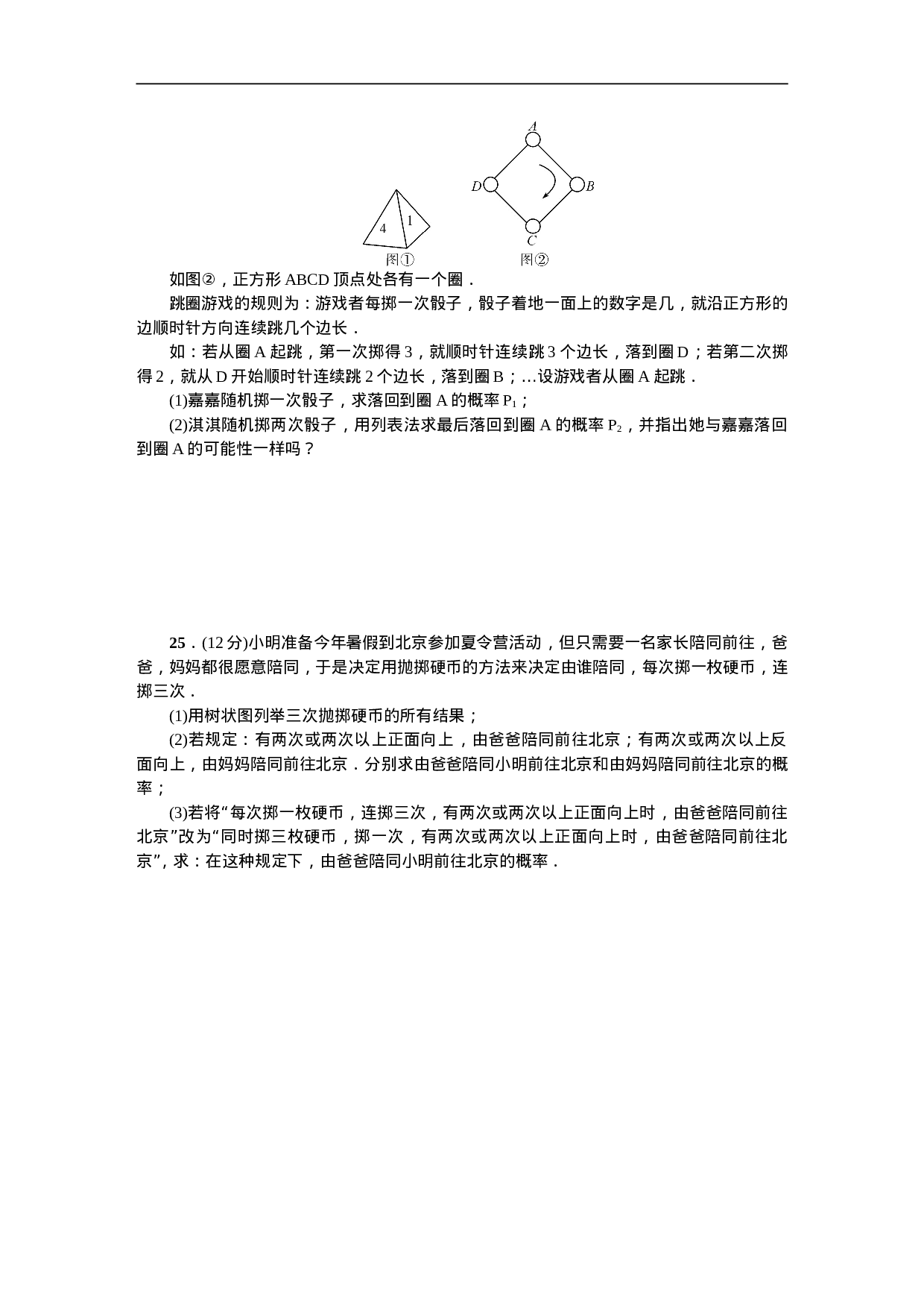 第二十五章 概率初步 单元测试题2.doc 第5页