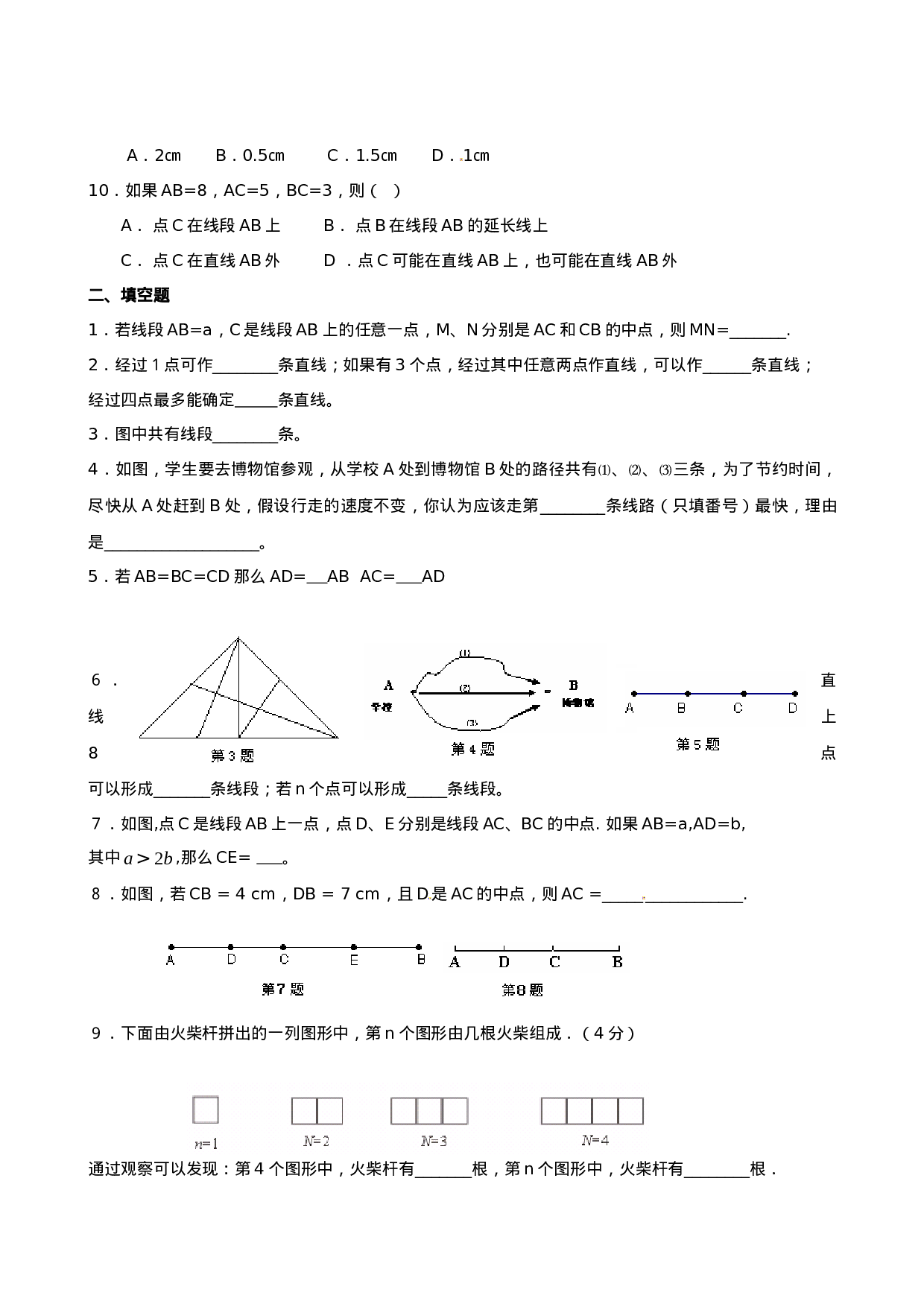 4.2 直线、射线、线段　同步练习1(1).doc 第2页