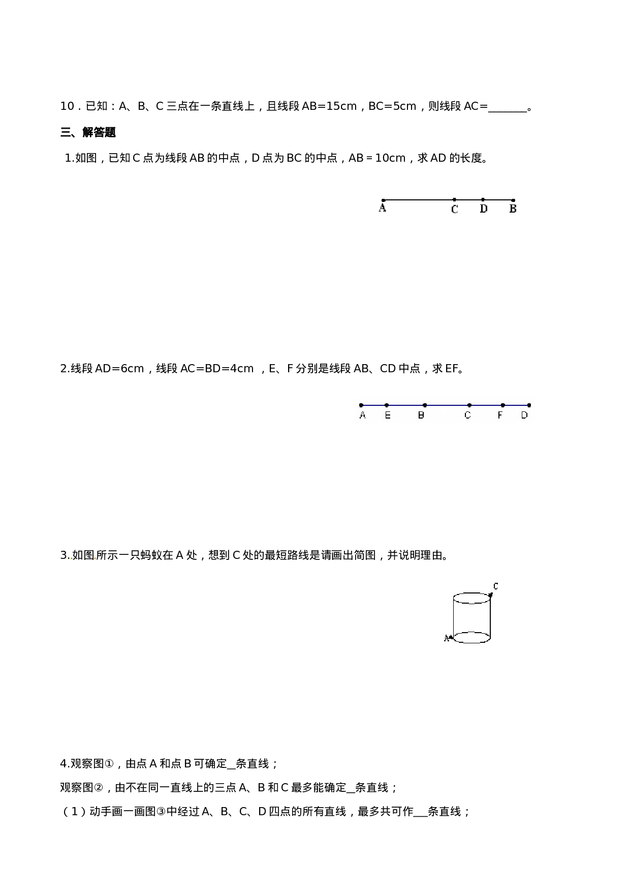 4.2 直线、射线、线段　同步练习1(1).doc 第3页