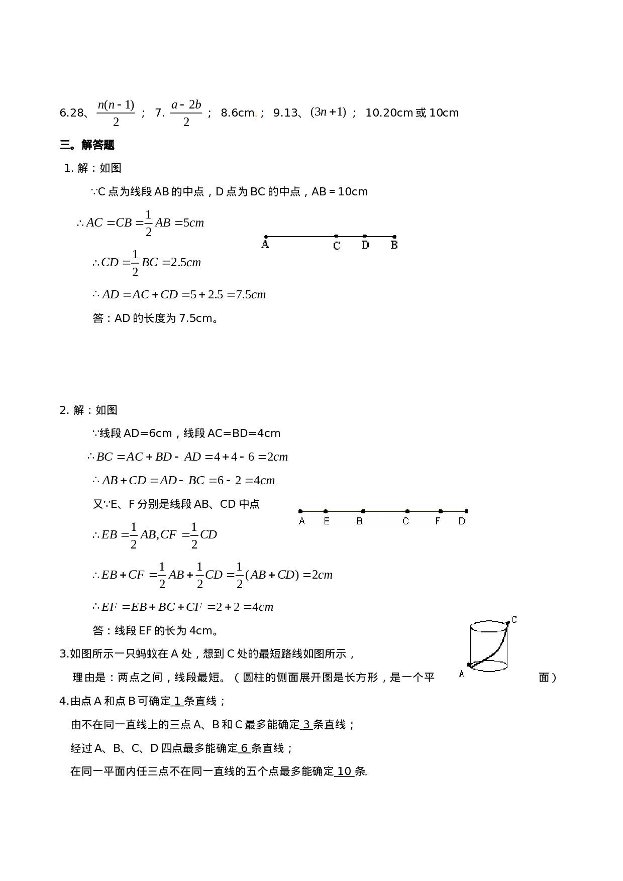 4.2 直线、射线、线段　同步练习1(1).doc 第5页