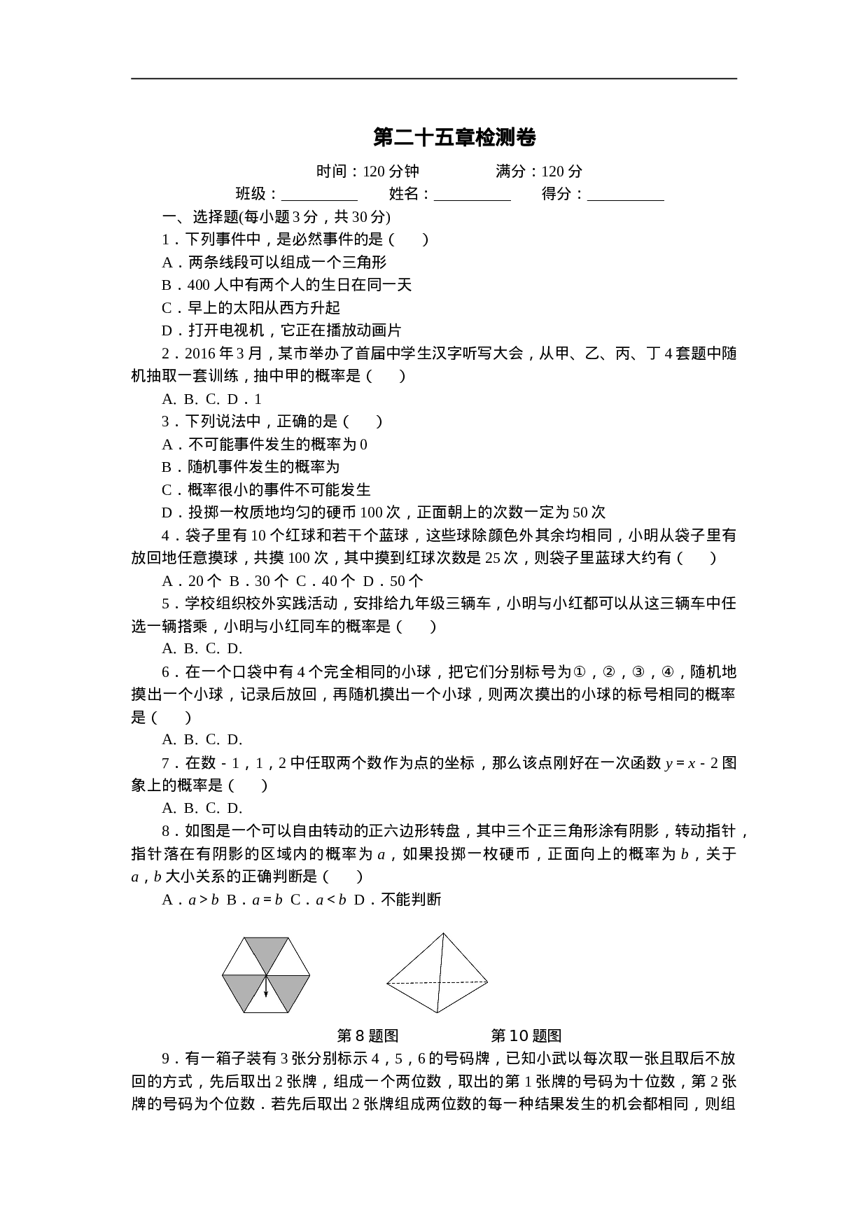 第二十五章检测卷.doc 第1页