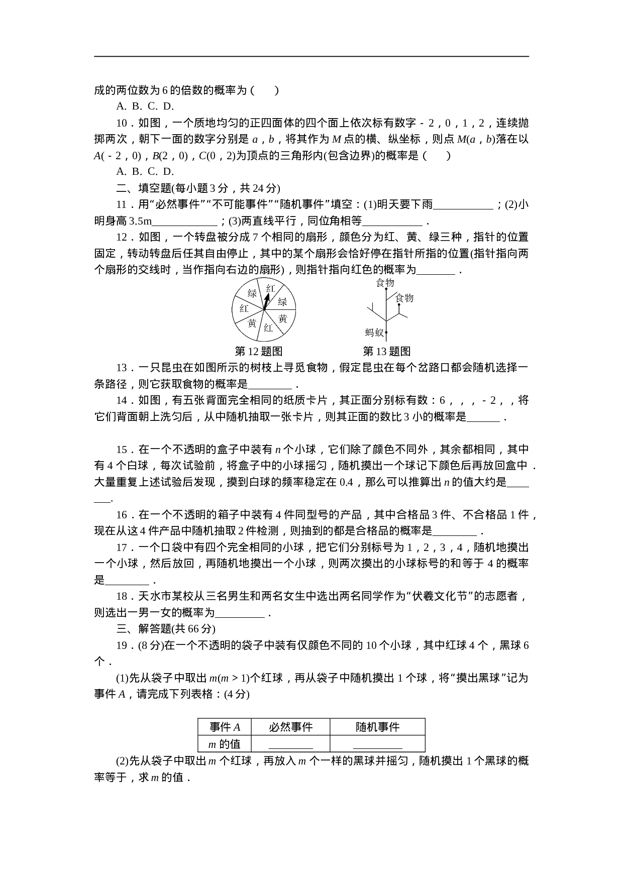 第二十五章检测卷.doc 第2页