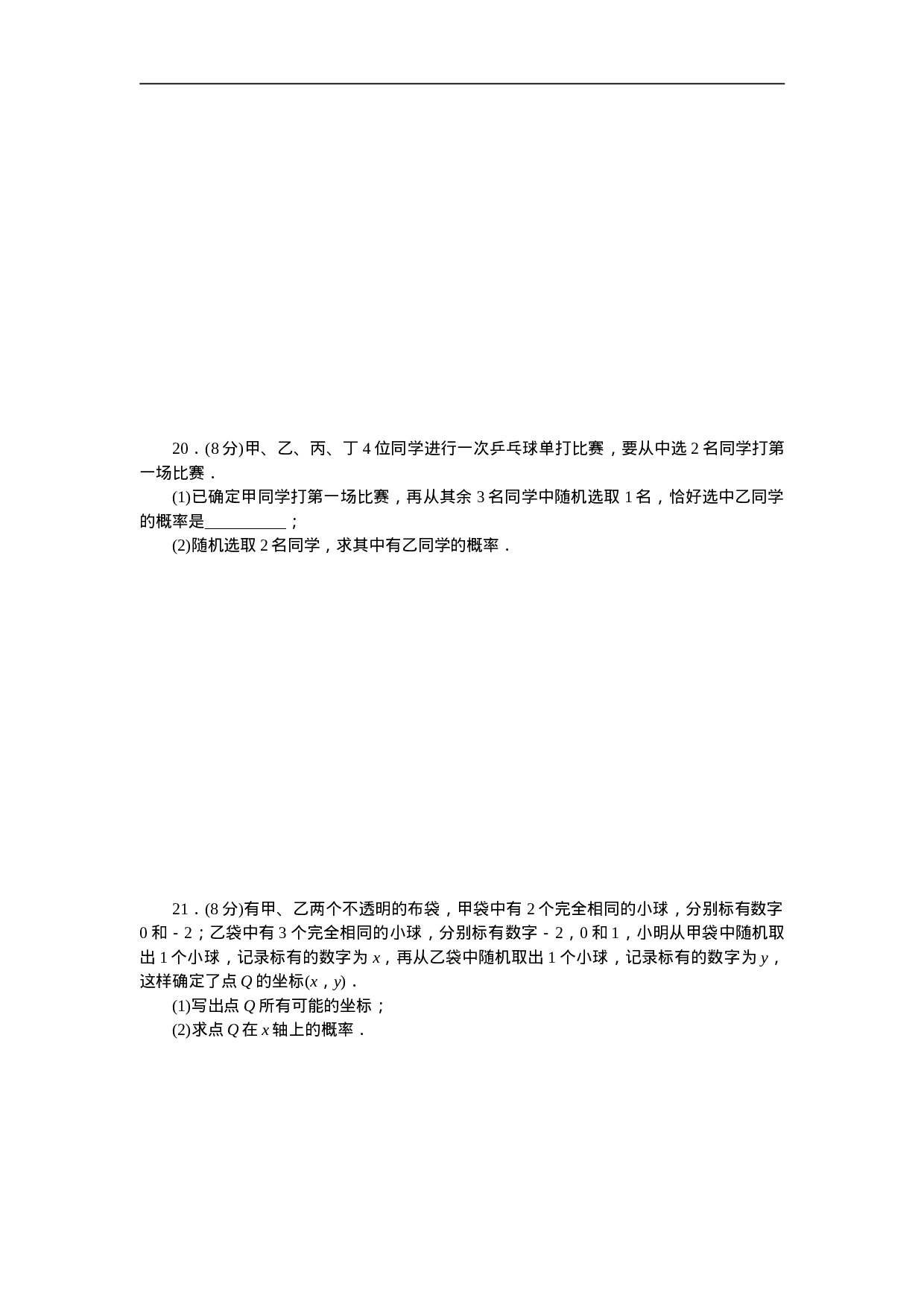 第二十五章检测卷.doc 第3页