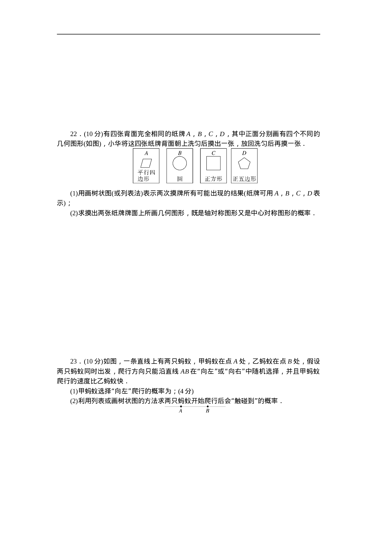 第二十五章检测卷.doc 第4页