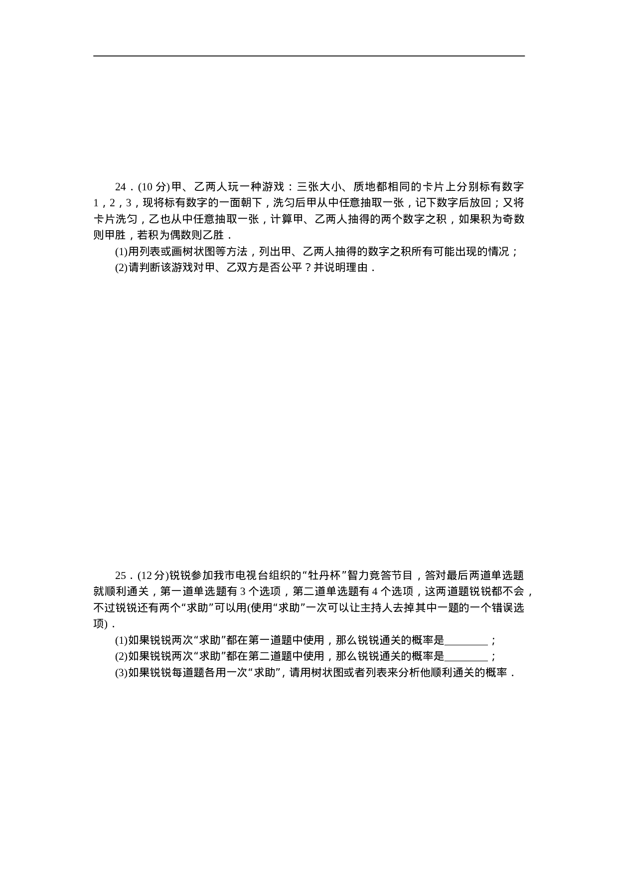 第二十五章检测卷.doc 第5页