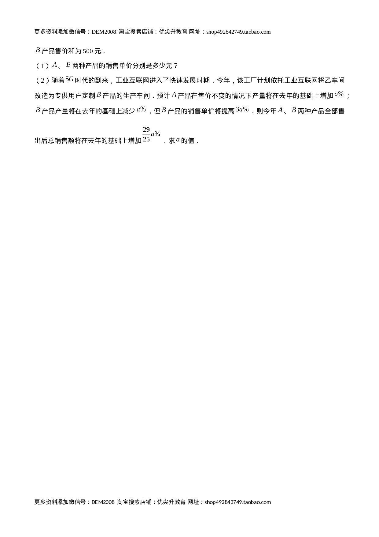 第二十一章 一元二次方程（B卷·能力提升练）（原卷版）-【单元测试】2022-2023学年九年级数学分层训练AB卷（人教版）.docx 第4页