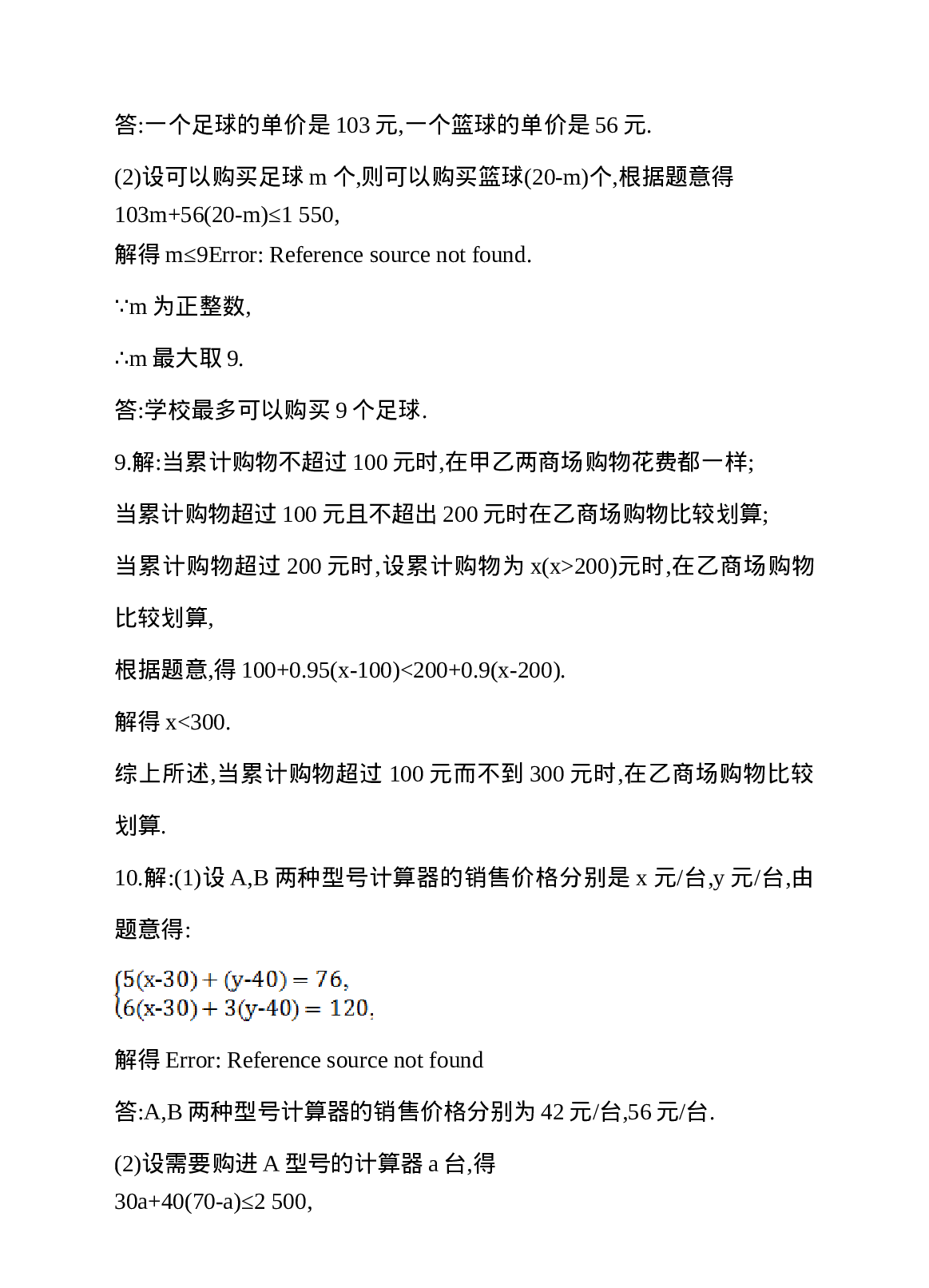9.2.2 一元一次不等式的应用 同步练习.doc 第6页