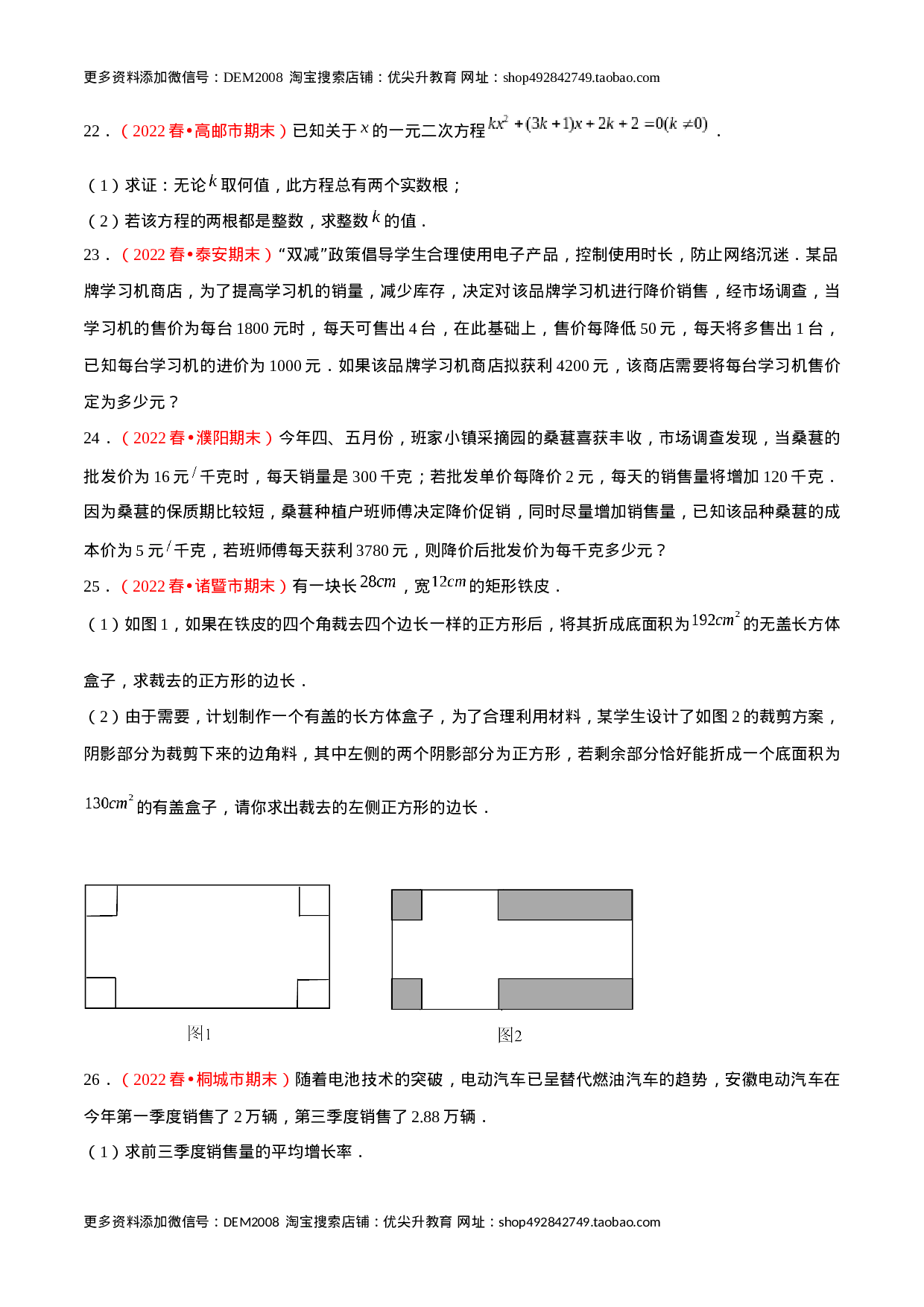 第二十一章 一元二次方程（B卷·学霸加练卷，难度★★★★★）（原卷版）-【单元测试】2022-2023学年九年级数学分层训练AB卷（人教版）.docx 第6页