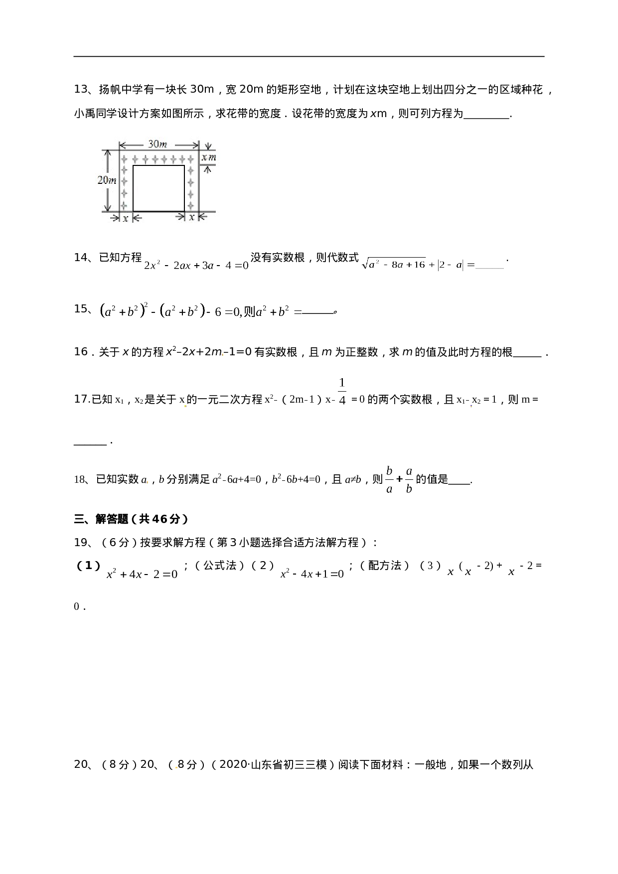 第二十一章 一元二次方程（基础过关）（原卷版）.doc 第3页