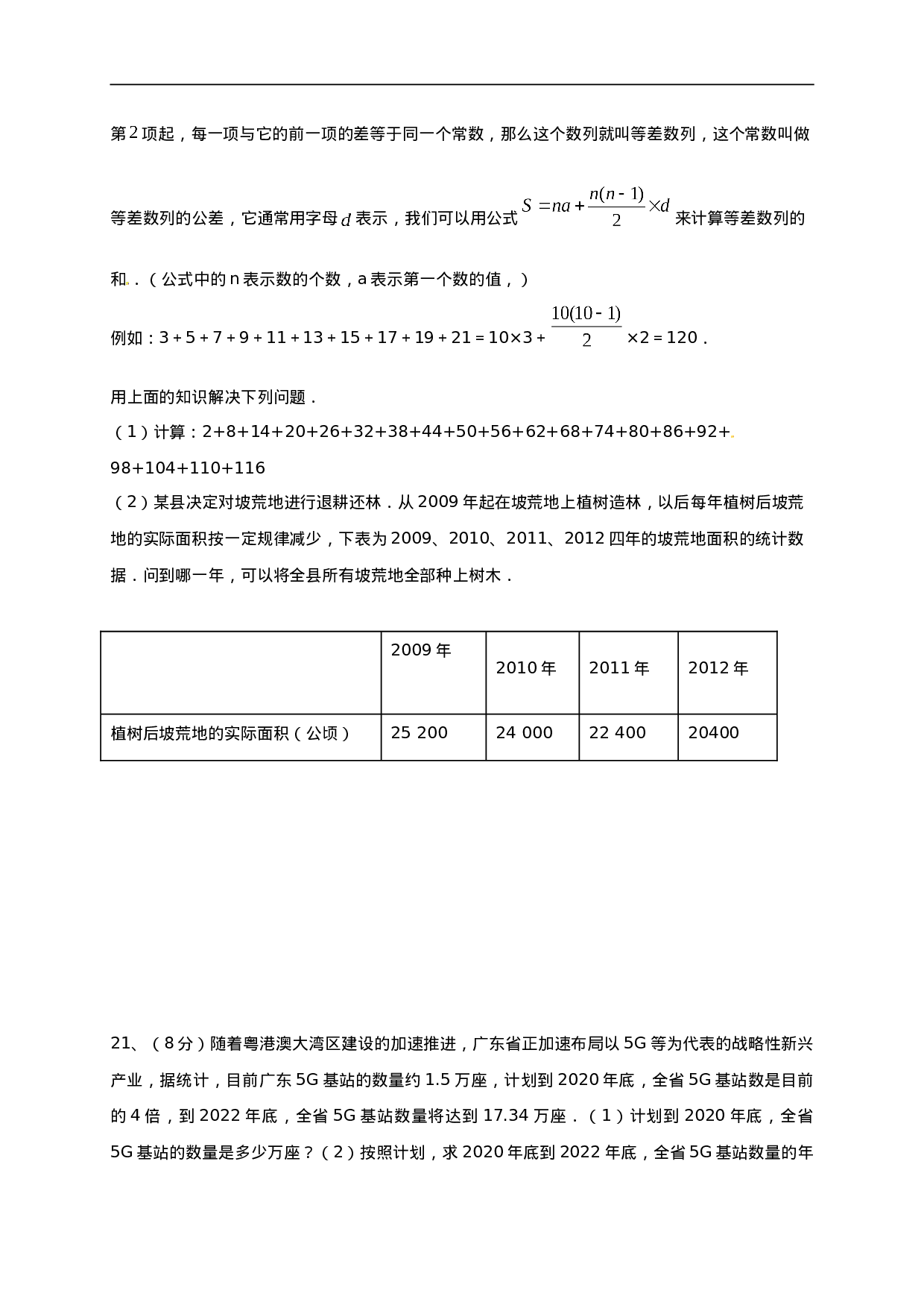 第二十一章 一元二次方程（基础过关）（原卷版）.doc 第4页