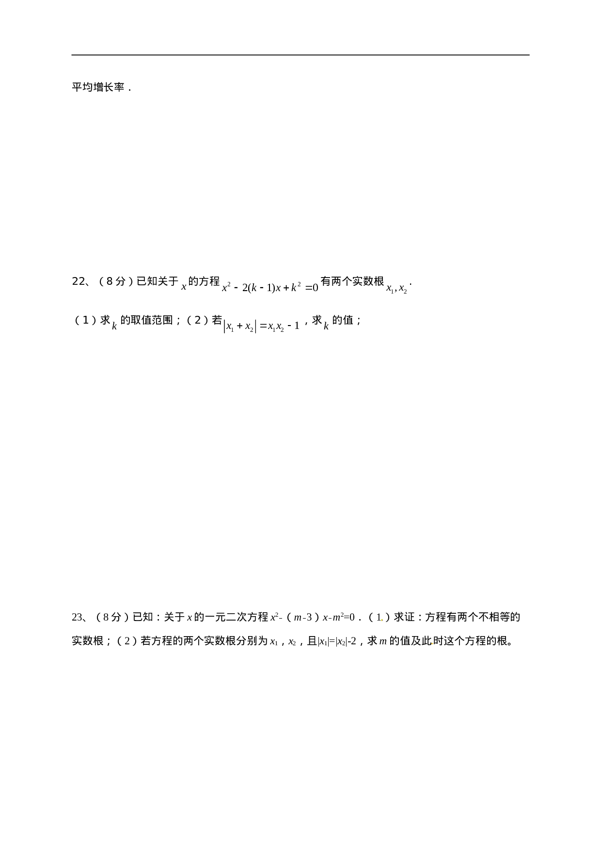 第二十一章 一元二次方程（基础过关）（原卷版）.doc 第5页