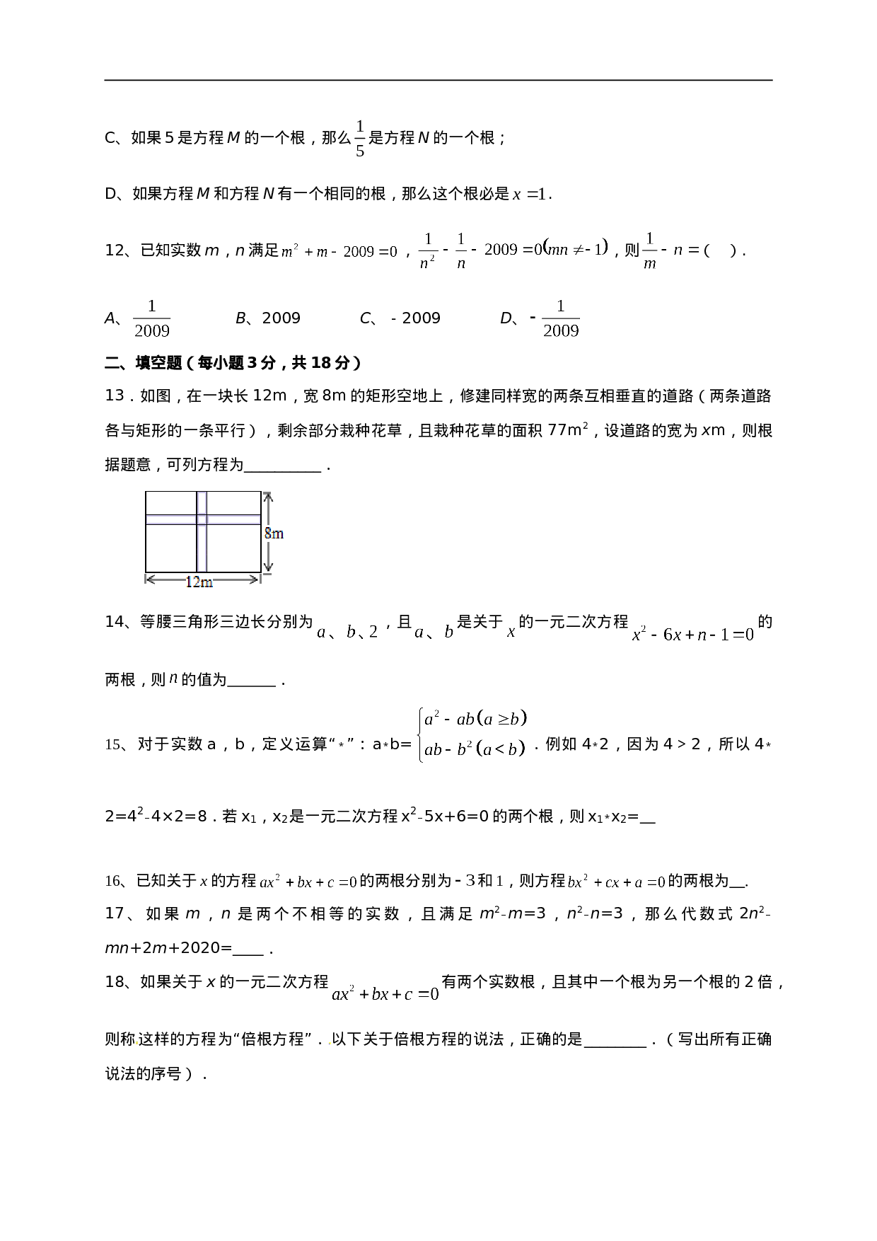 第二十一章 一元二次方程（能力提升）（原卷版）.doc 第3页
