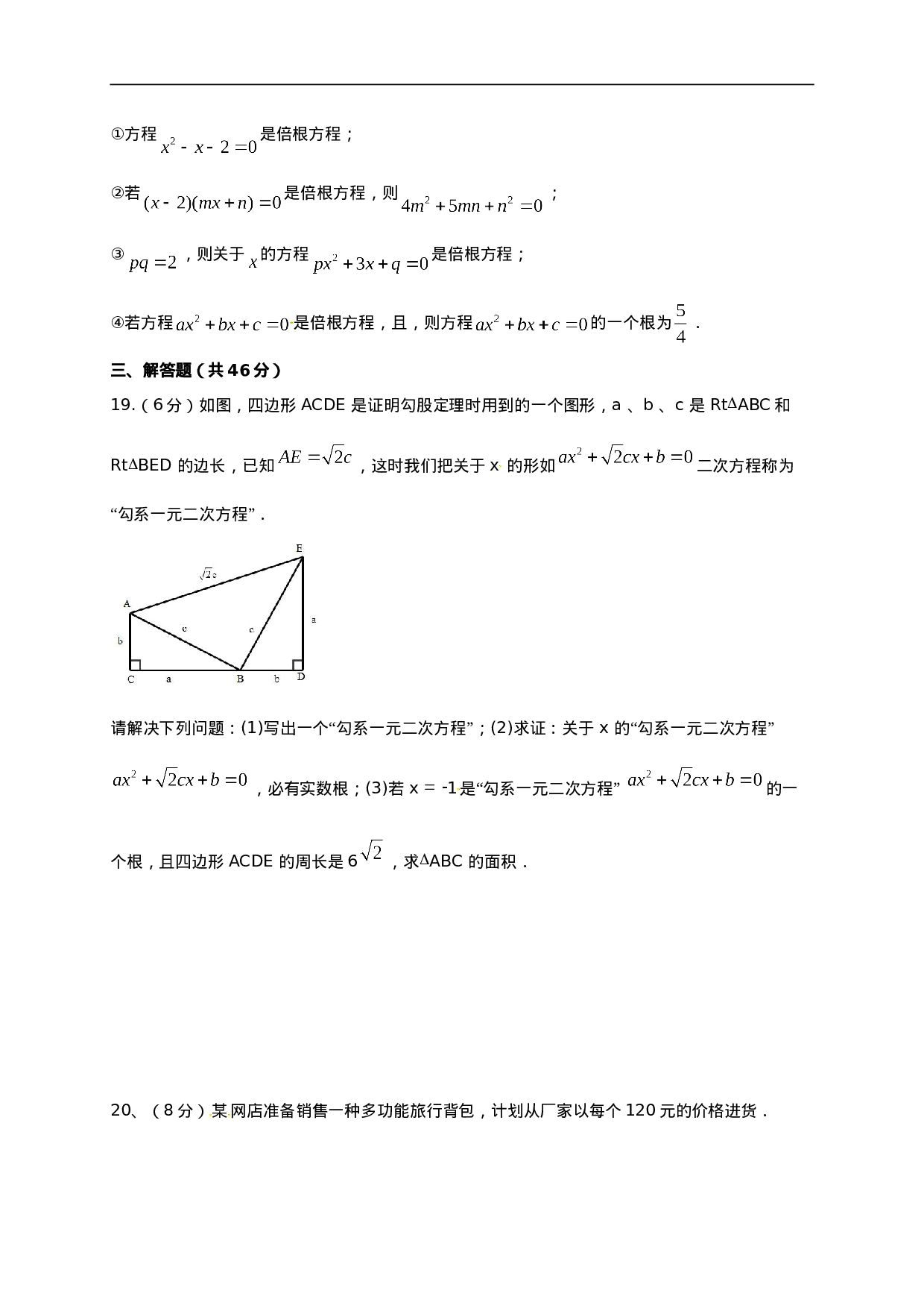 第二十一章 一元二次方程（能力提升）（原卷版）.doc 第4页