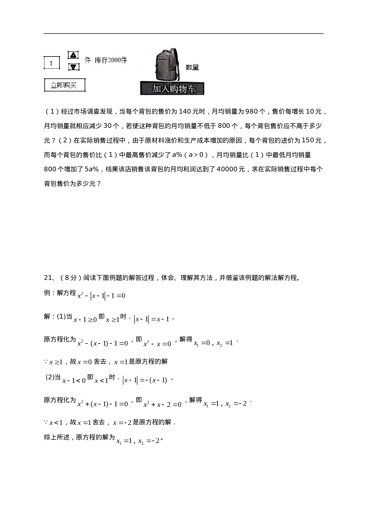 第二十一章 一元二次方程（能力提升）（原卷版）.doc 第5页