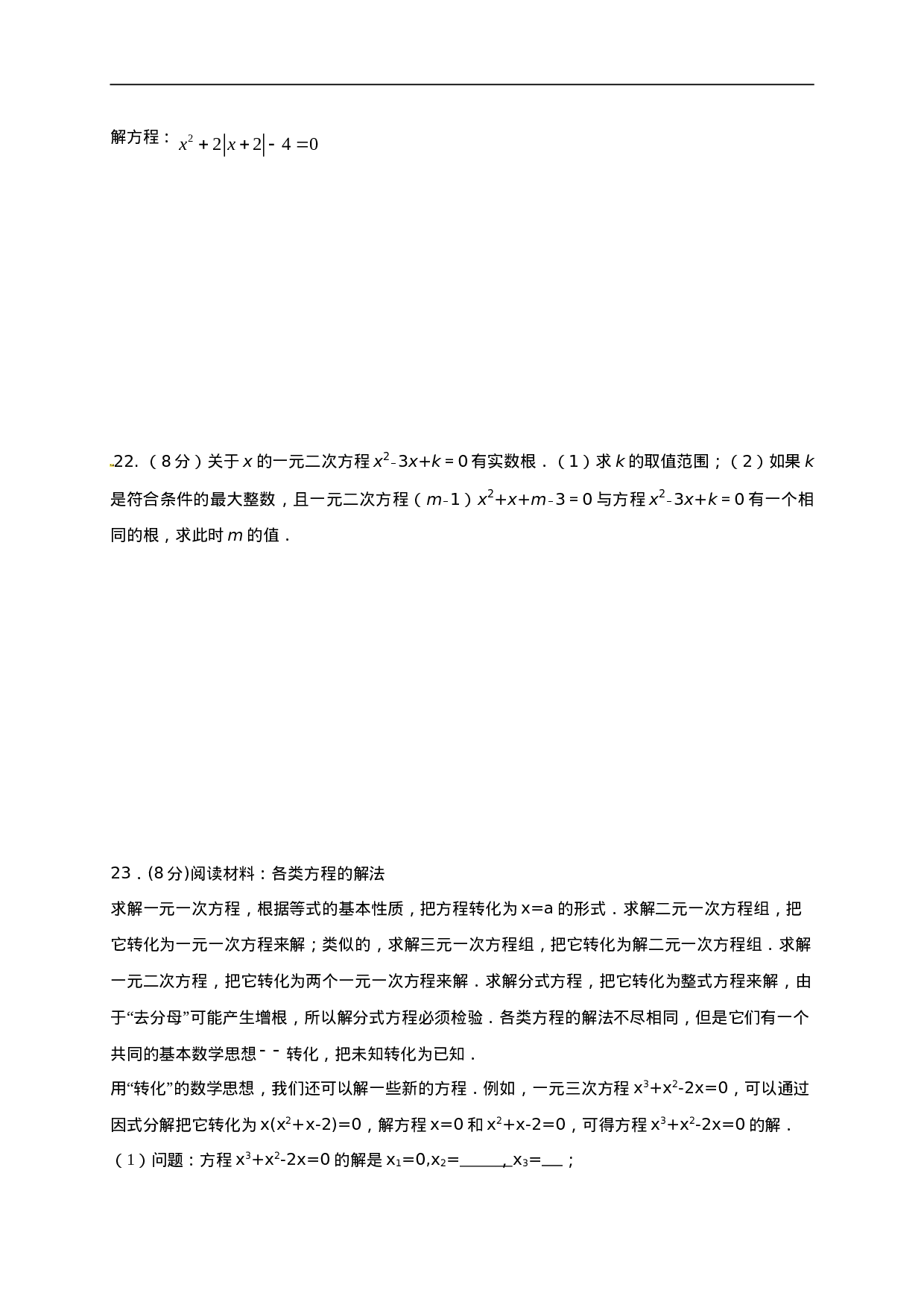 第二十一章 一元二次方程（能力提升）（原卷版）.doc 第6页