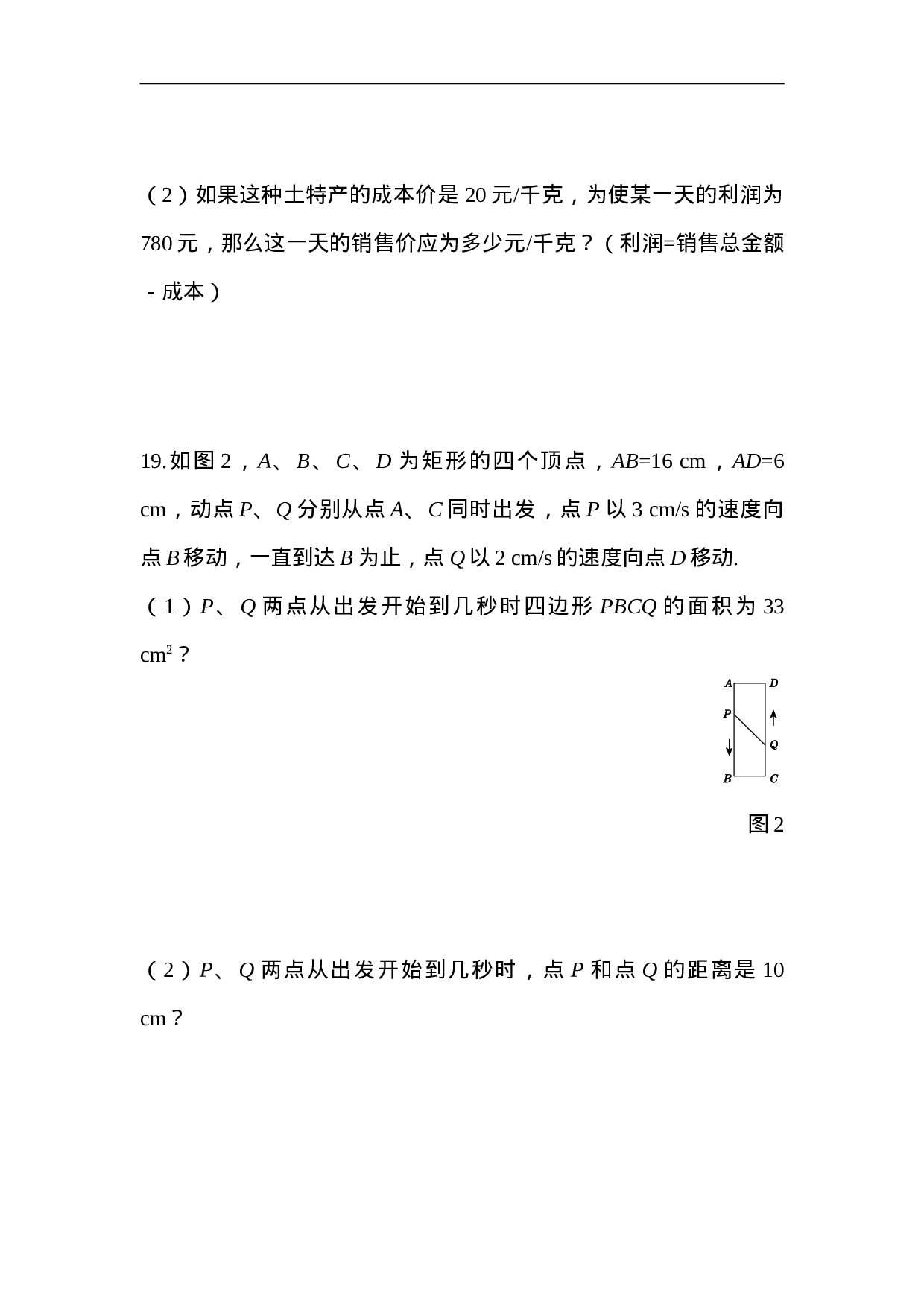 第二十一章 一元一次方程 过关自测卷.doc 第6页