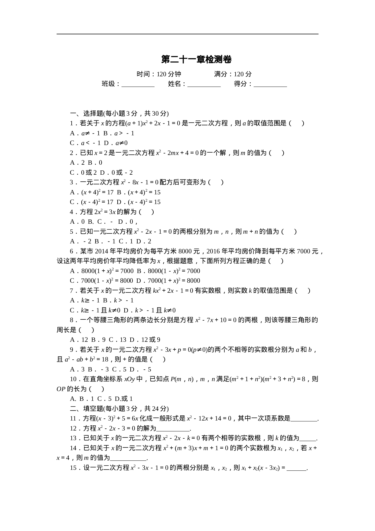 第二十一章检测卷.doc 第1页