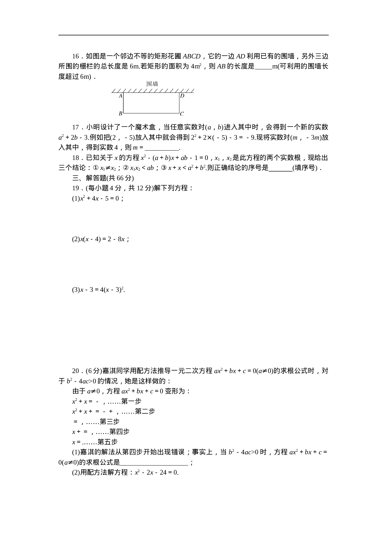 第二十一章检测卷.doc 第2页