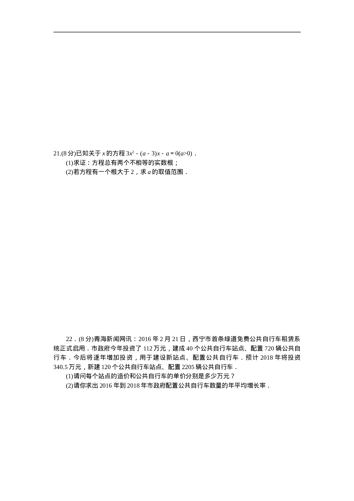 第二十一章检测卷.doc 第3页