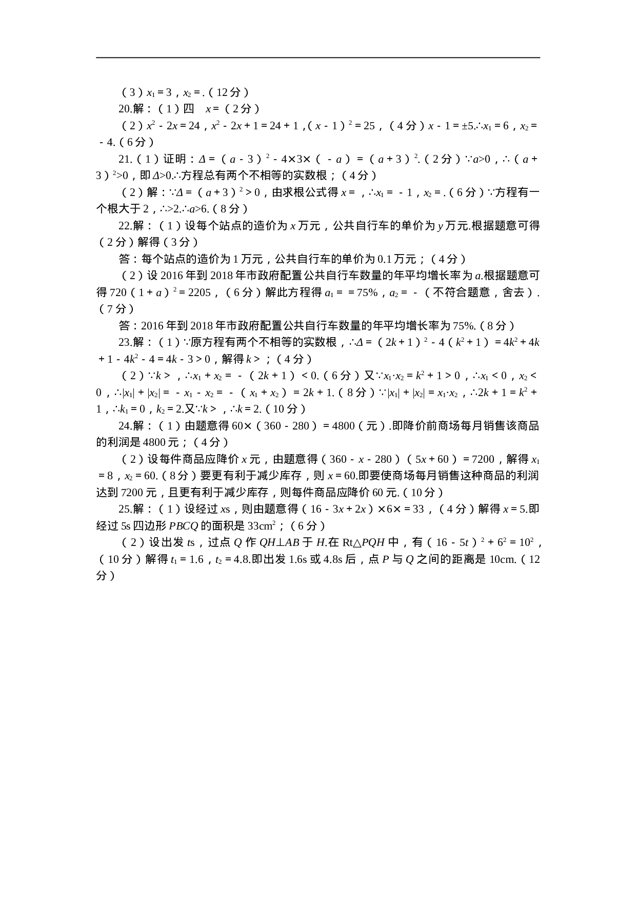 第二十一章检测卷.doc 第6页