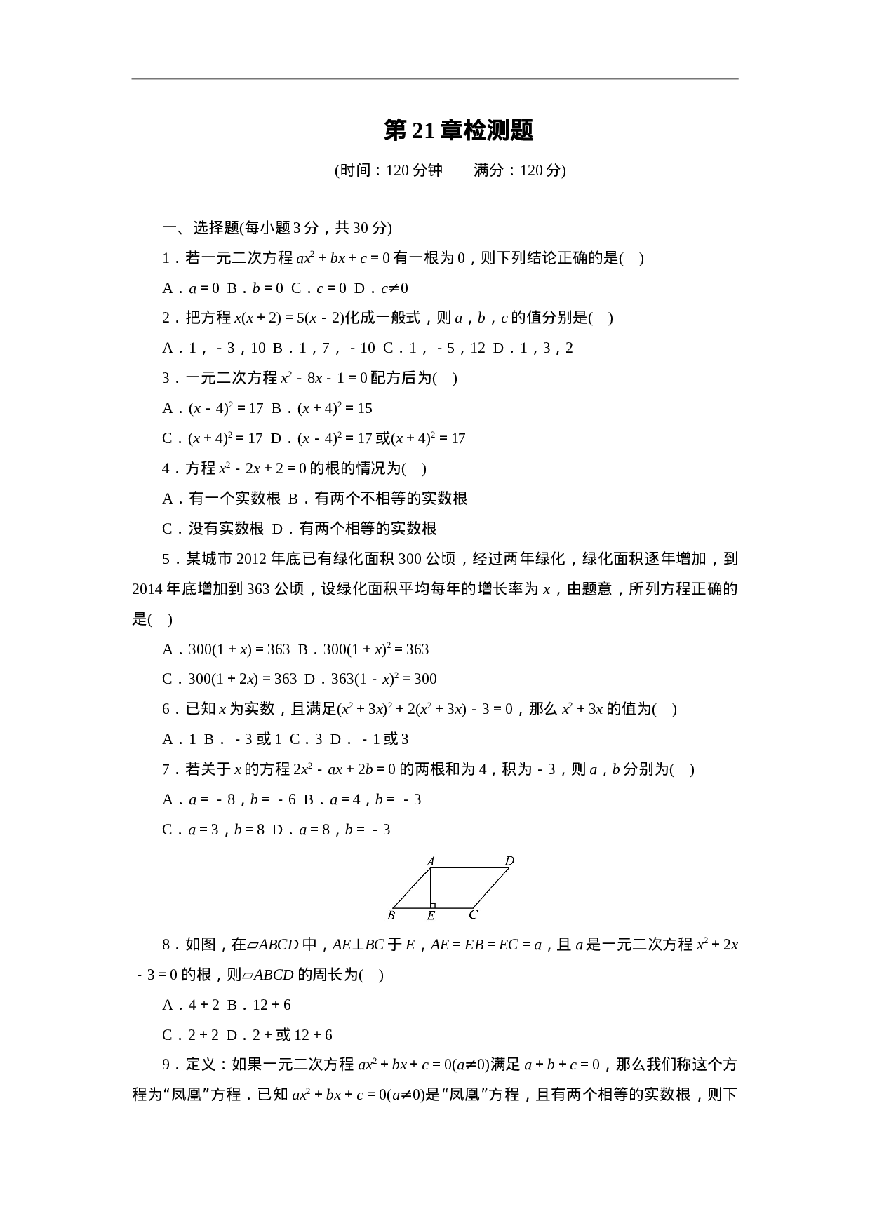 第二十一章一元二次方程 单元检测题1.doc 第1页