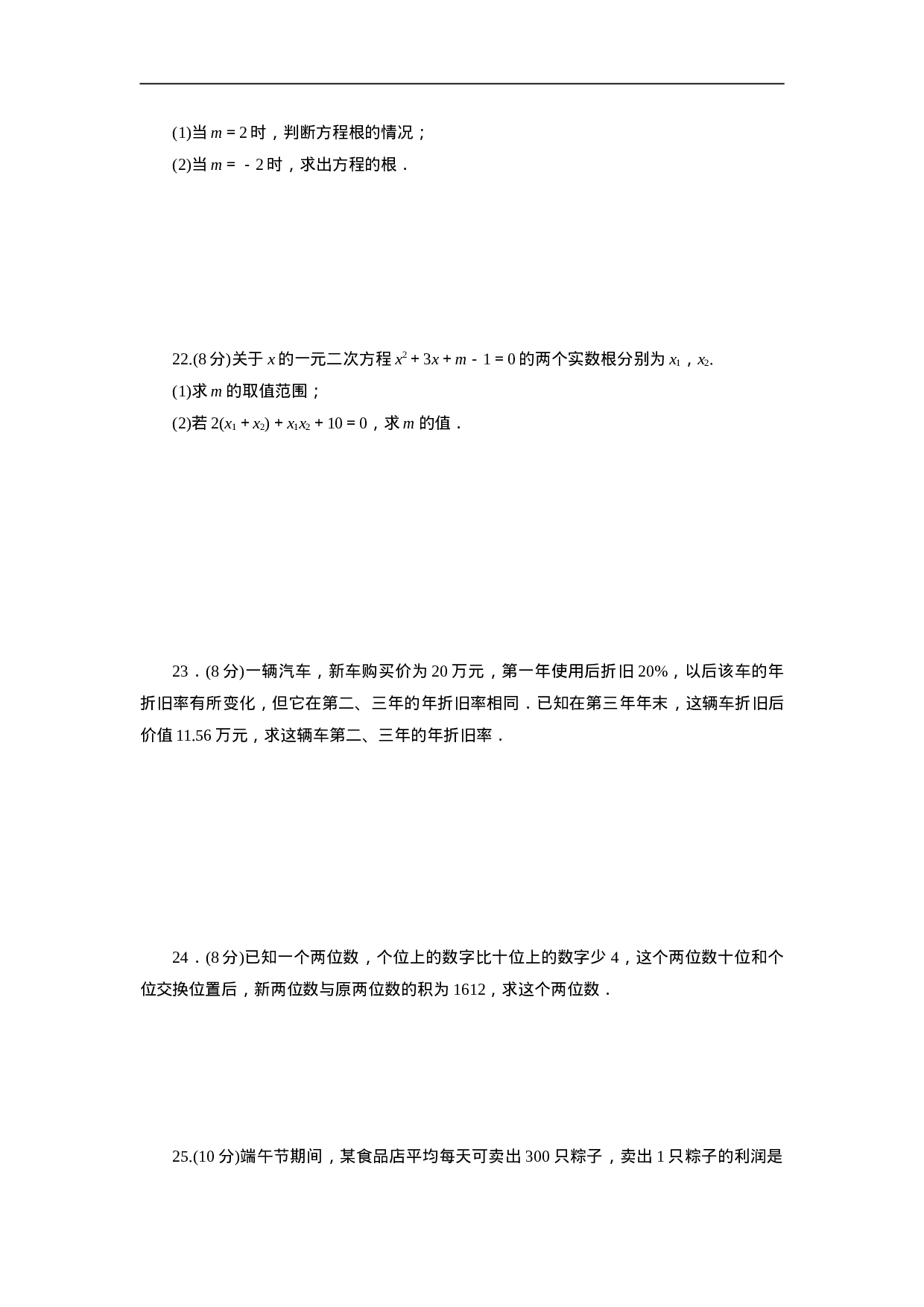 第二十一章一元二次方程 单元检测题1.doc 第3页