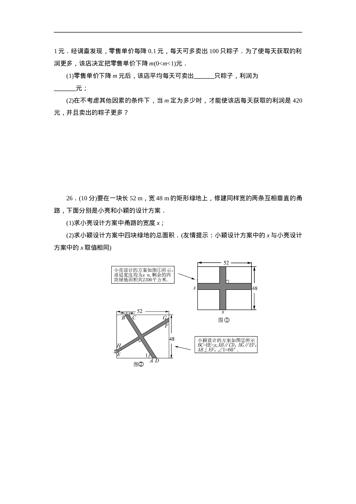 第二十一章一元二次方程 单元检测题1.doc 第4页