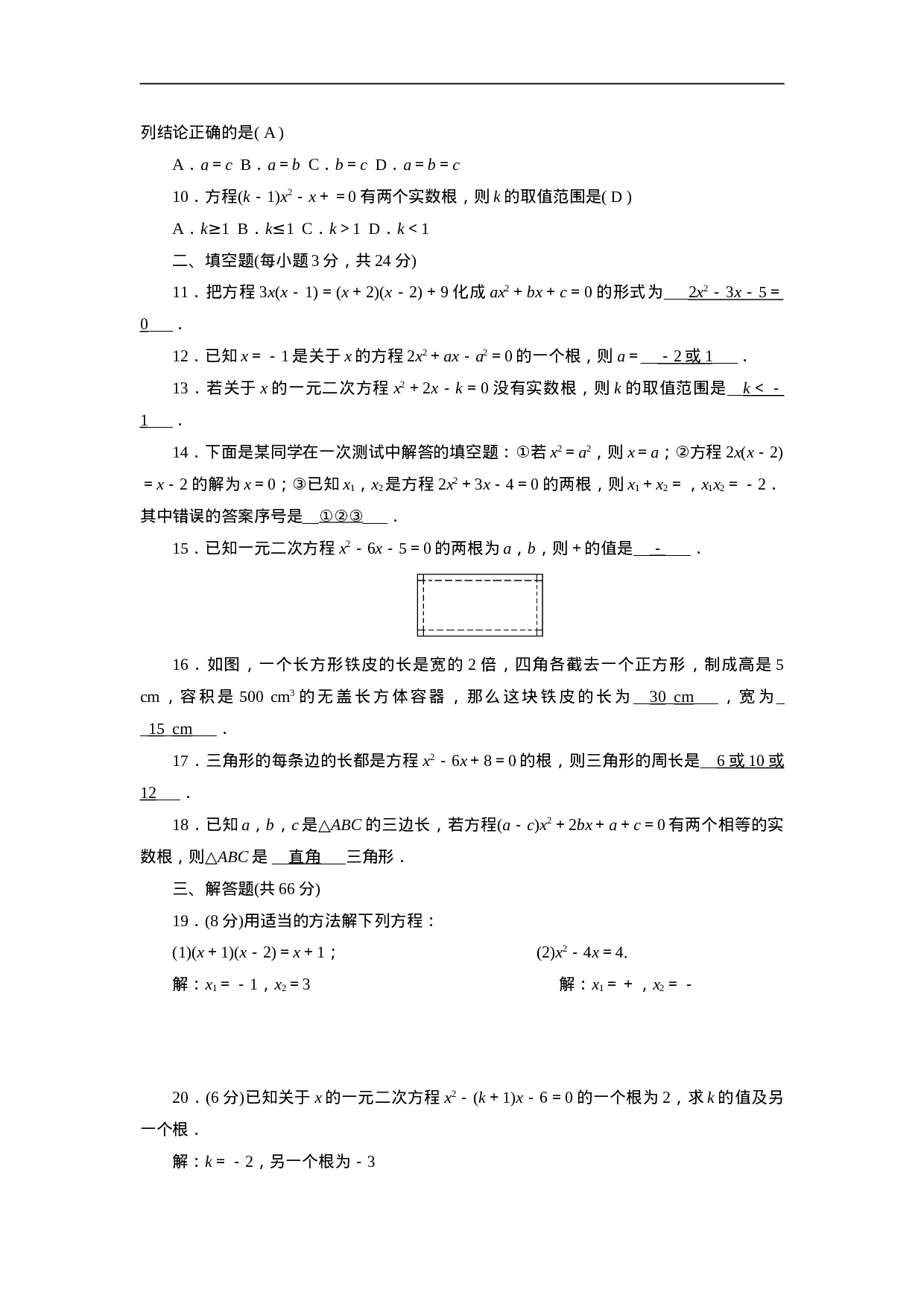 第二十一章一元二次方程 单元检测题1.doc 第6页