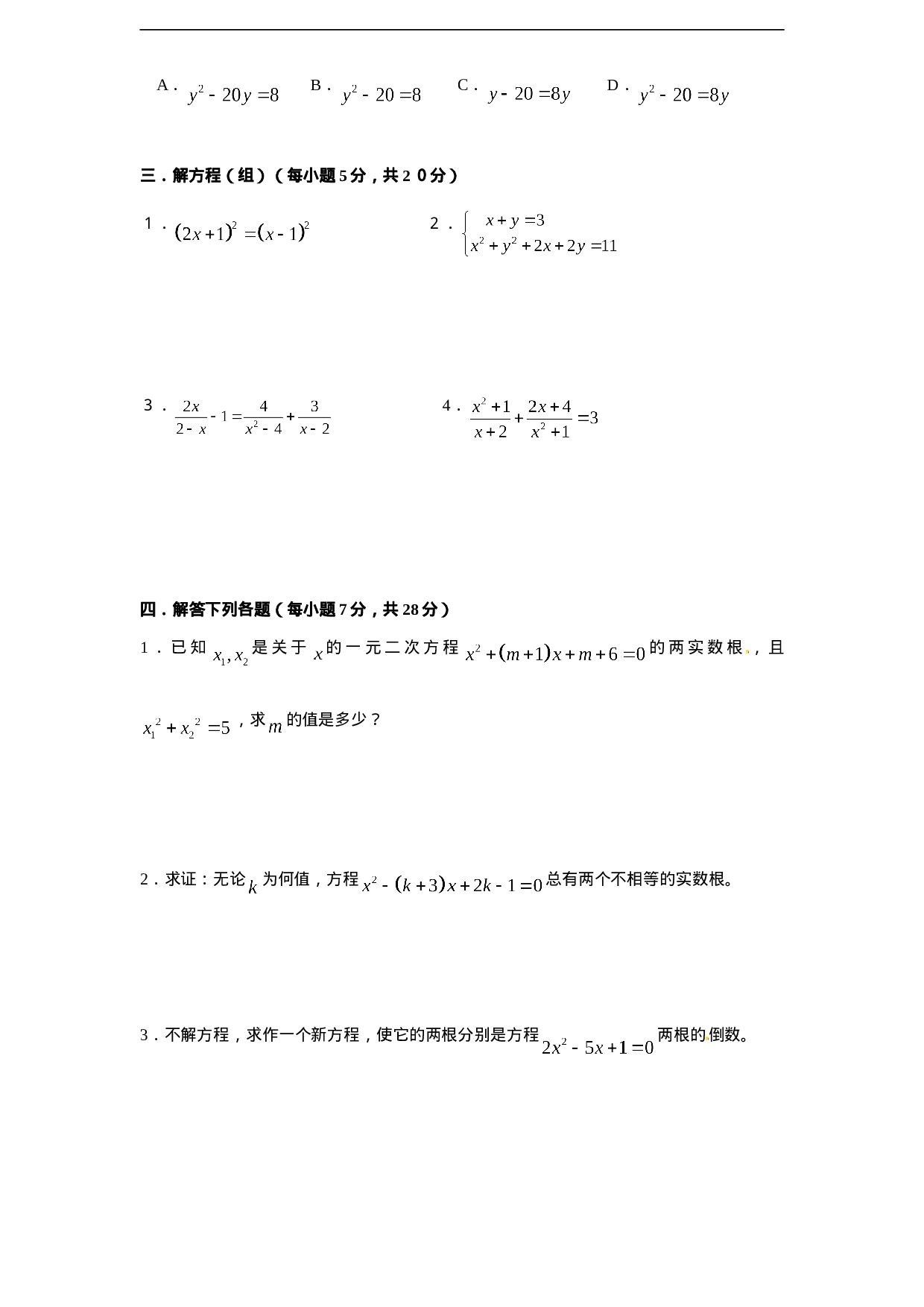 第二十一章一元二次方程 单元检测题2.doc 第3页