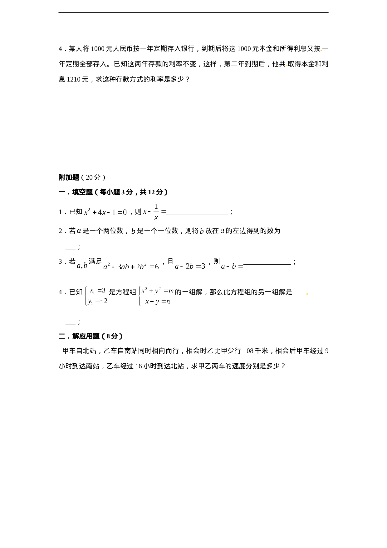 第二十一章一元二次方程 单元检测题2.doc 第4页