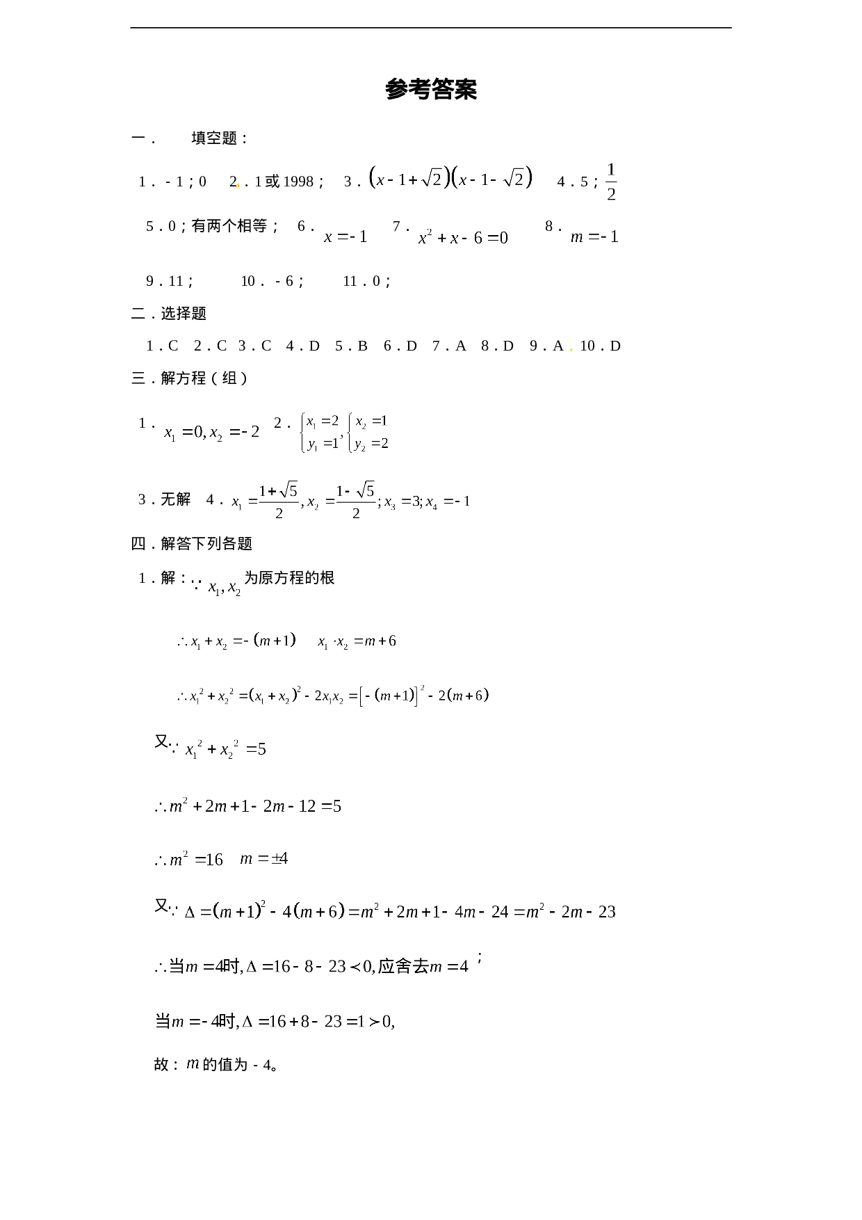 第二十一章一元二次方程 单元检测题2.doc 第5页