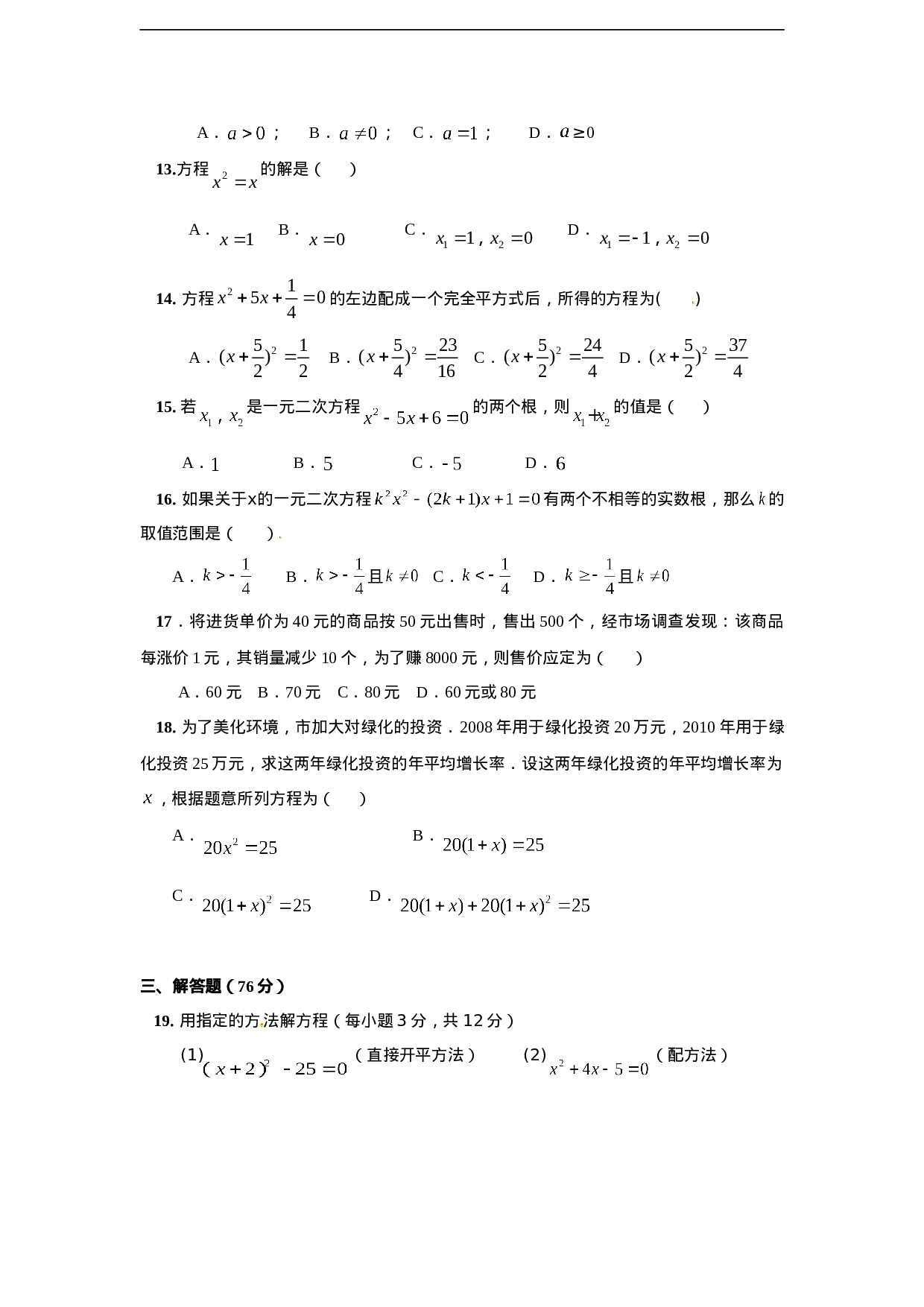 第二十一章一元二次方程 单元检测题3.doc 第2页